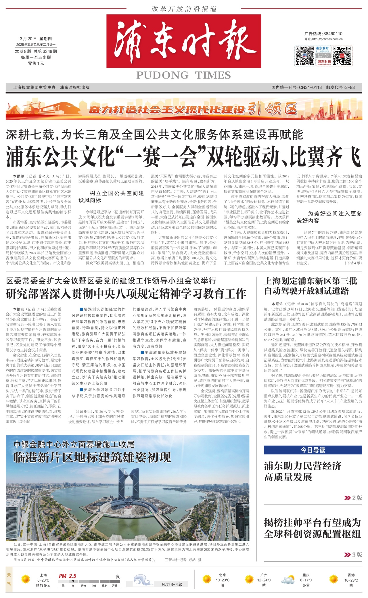 第一版：要闻