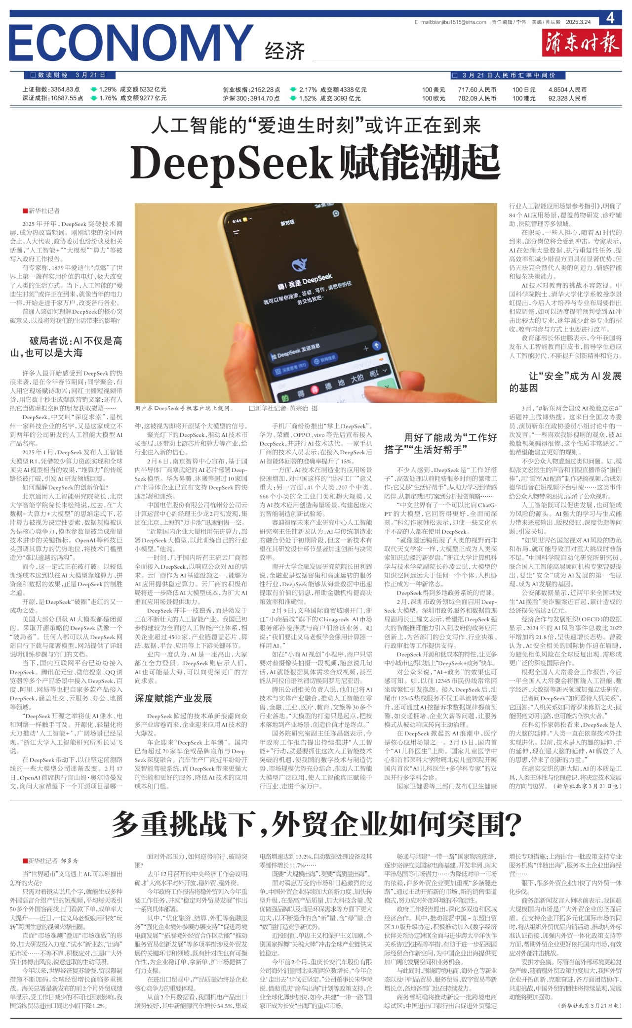 第四版：经济