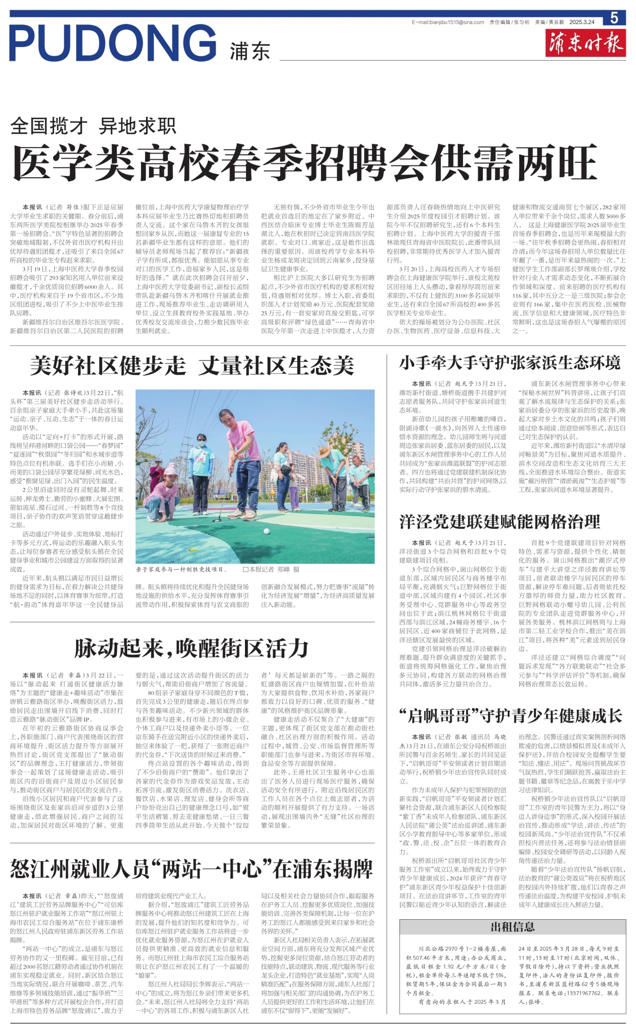 第五版：浦东
