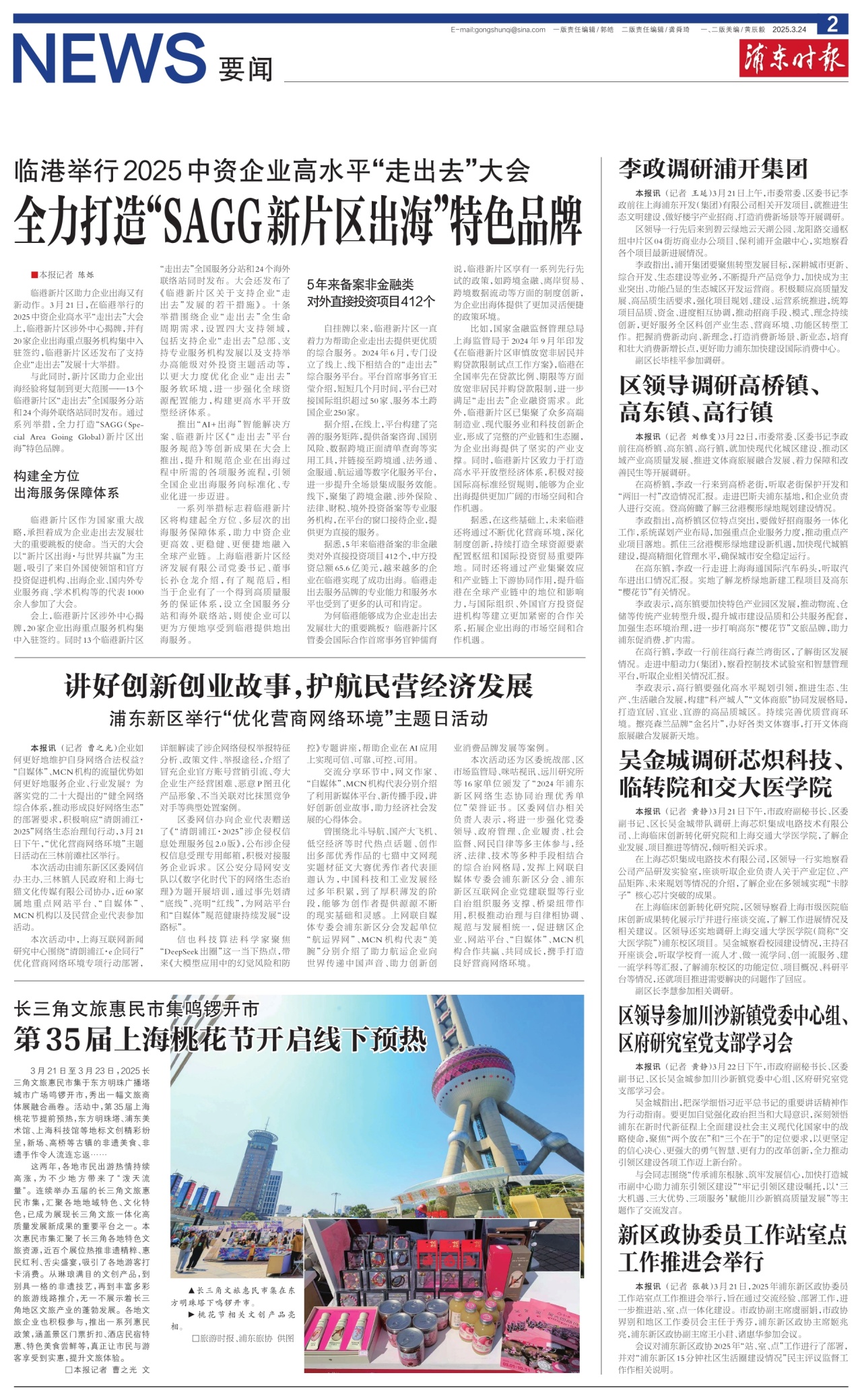 第二版：要闻