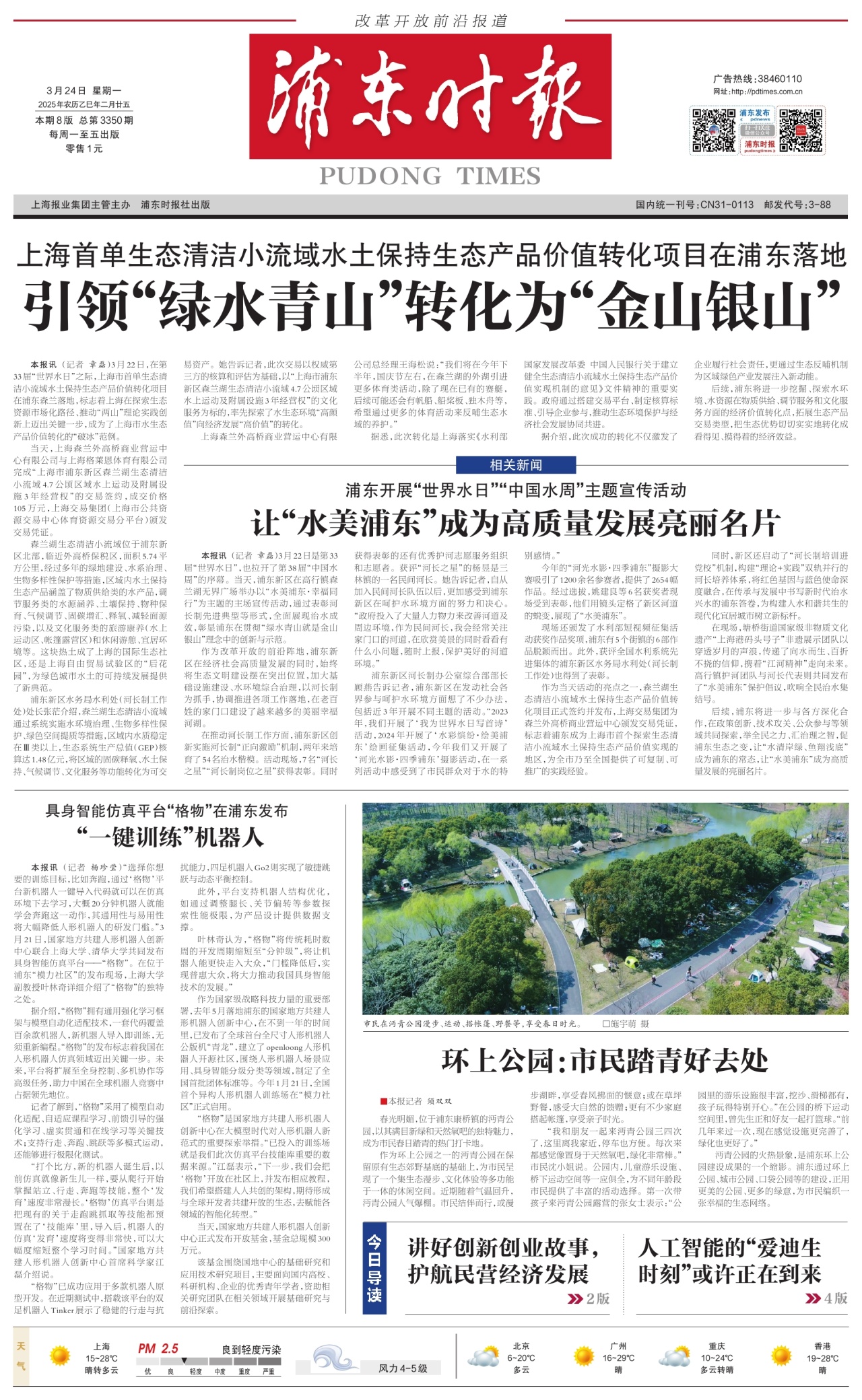 第一版：要闻