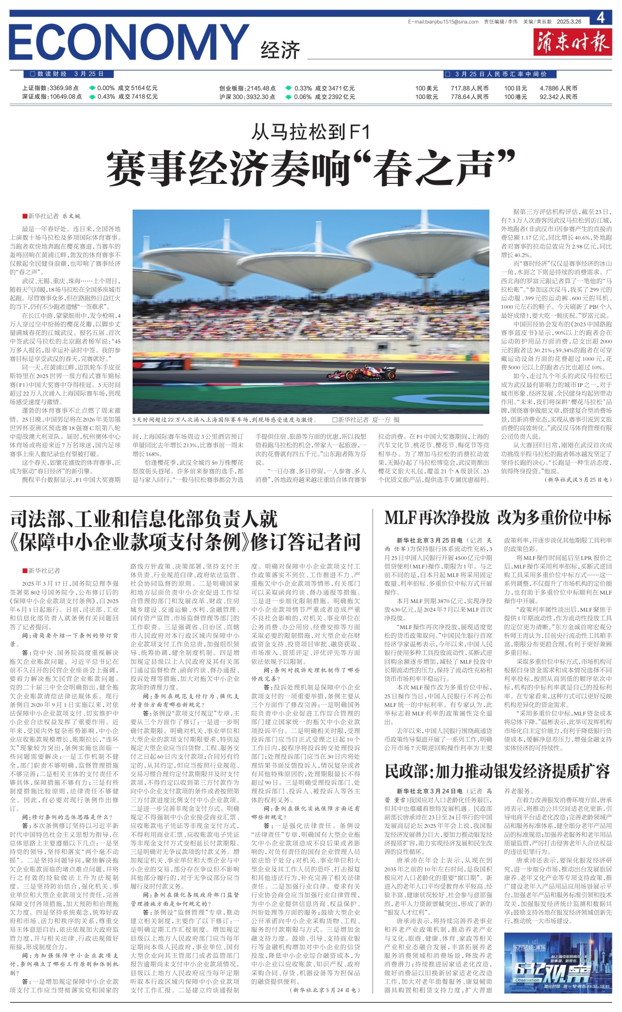 第四版：经济