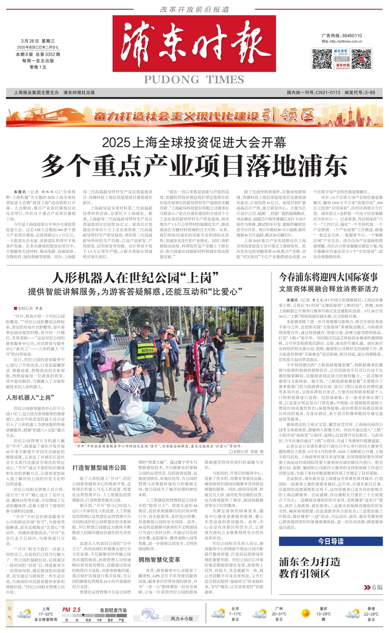 第一版：要闻