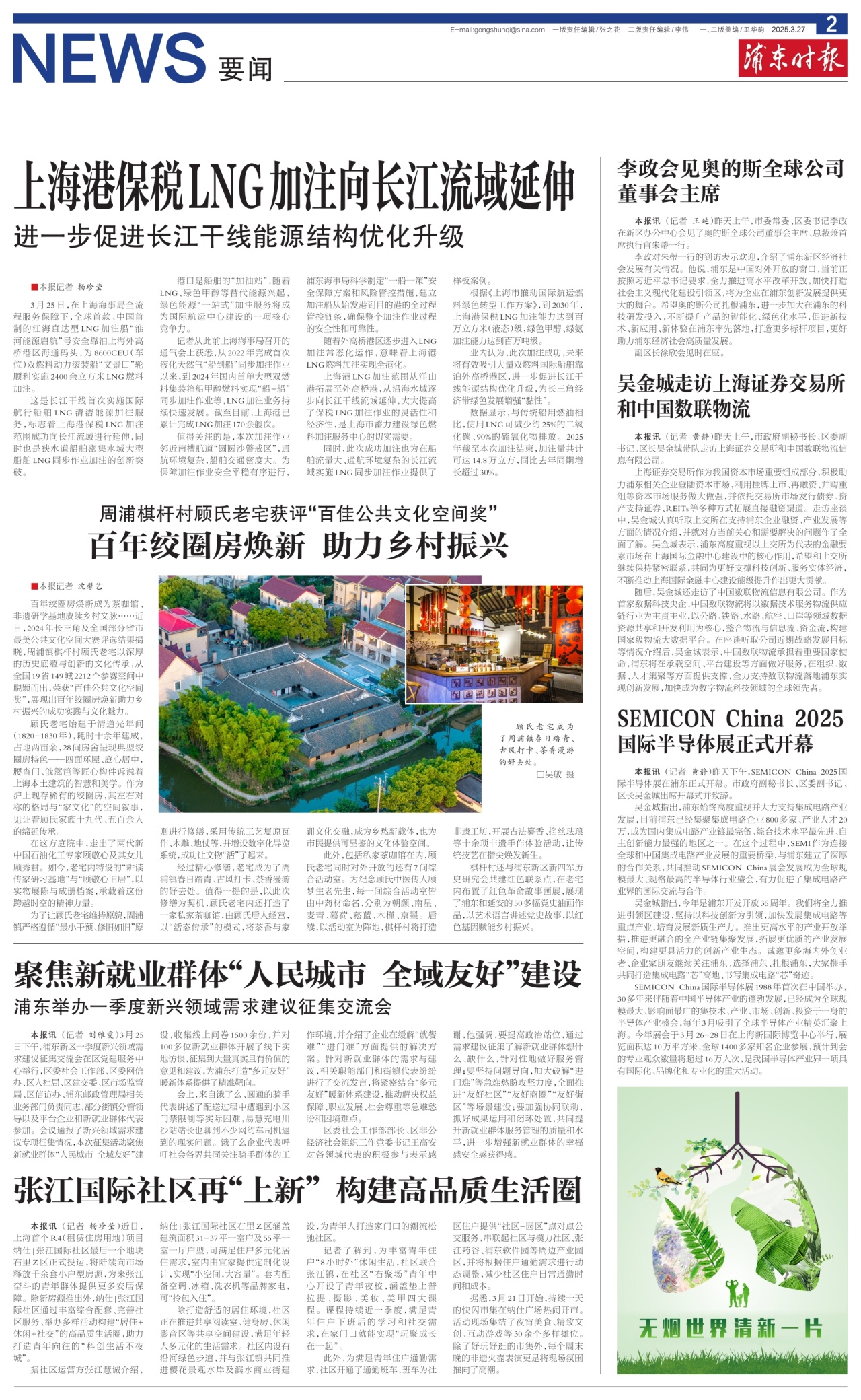 第二版：要闻