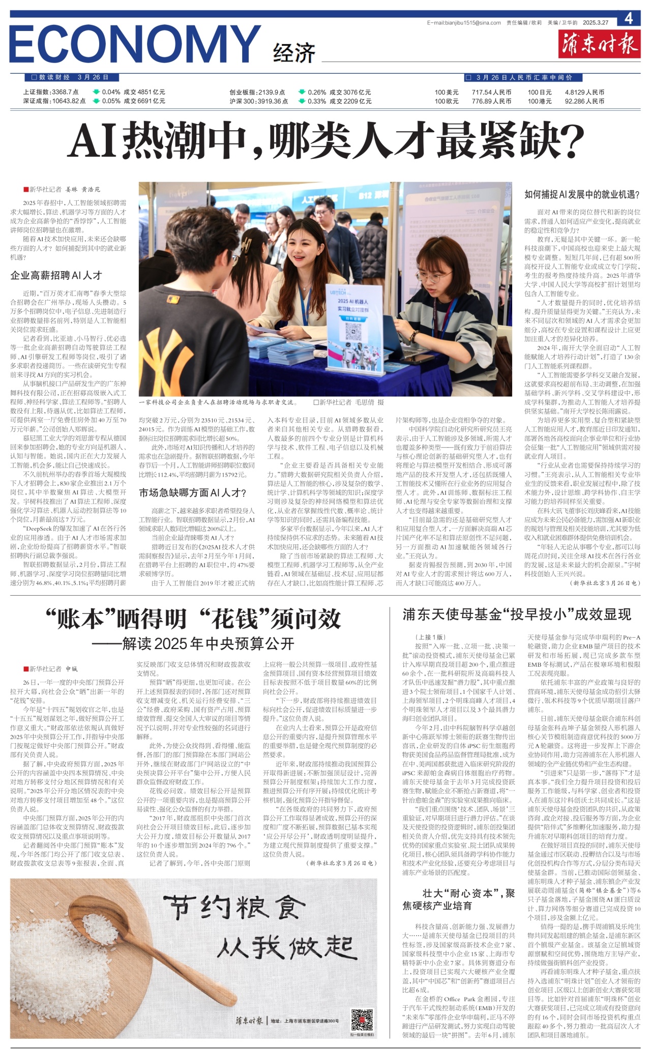 第四版：经济