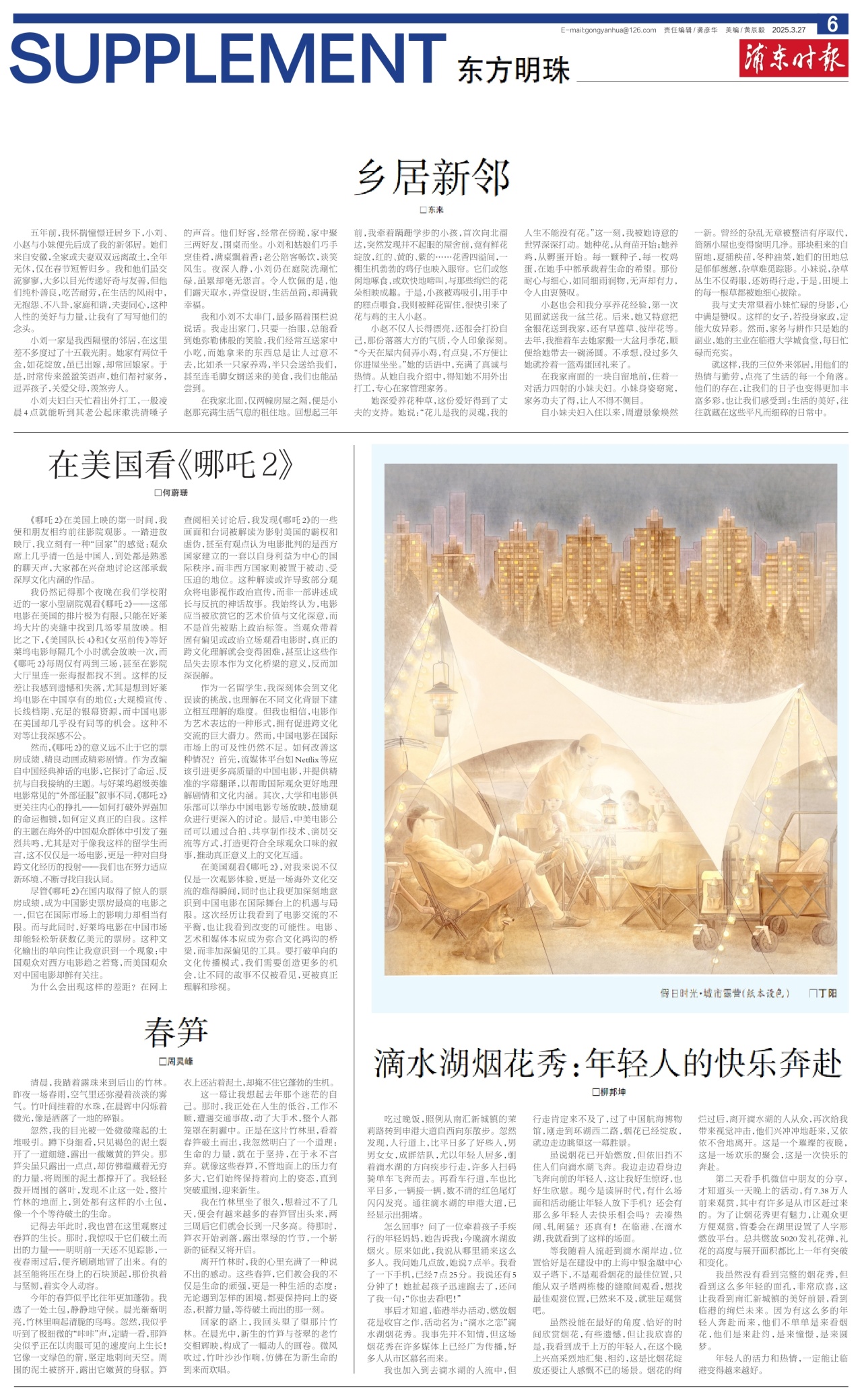 第六版：东方明珠