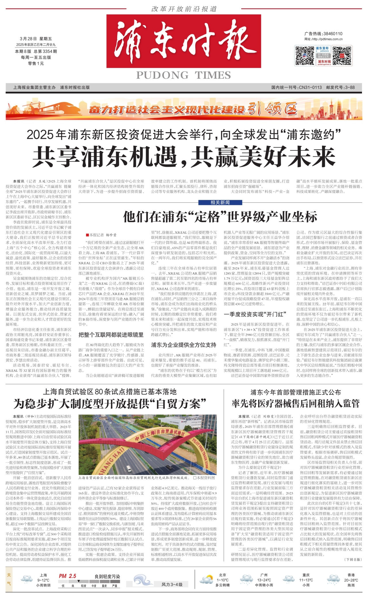 第一版：要闻