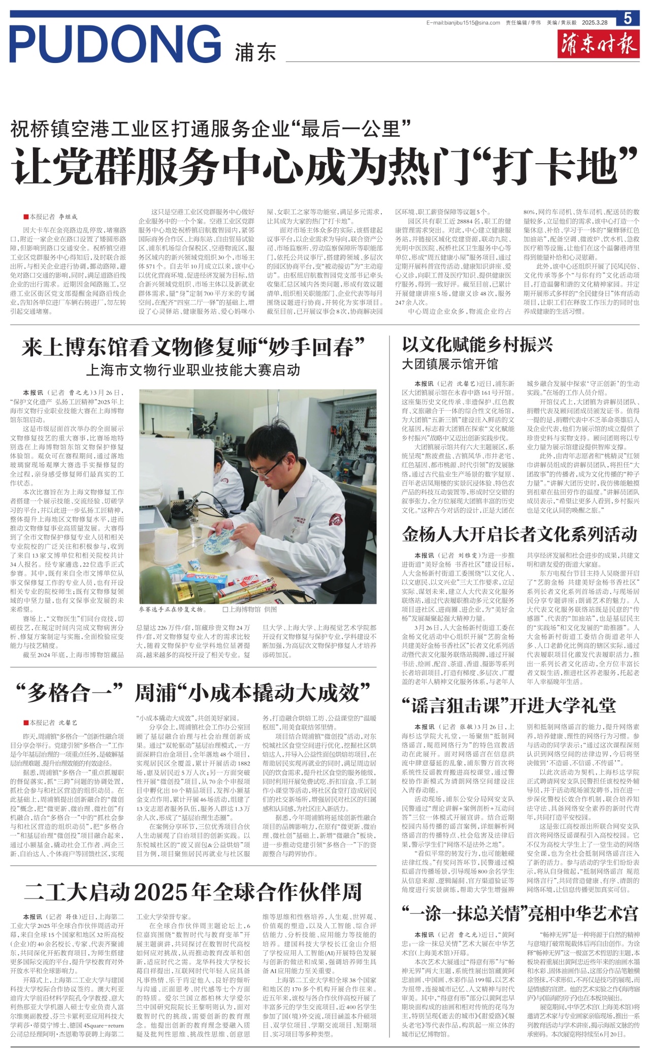 第五版：浦东