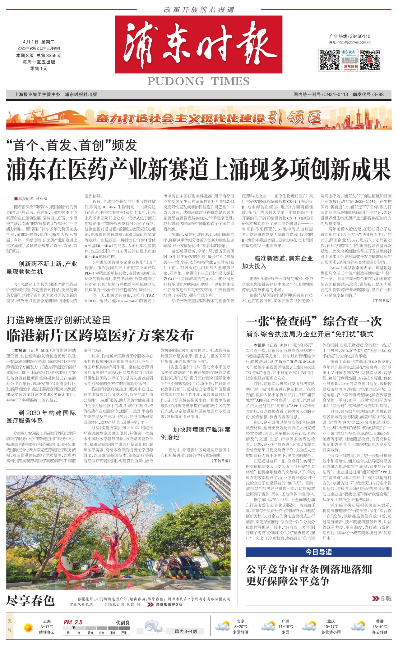 第一版：要闻