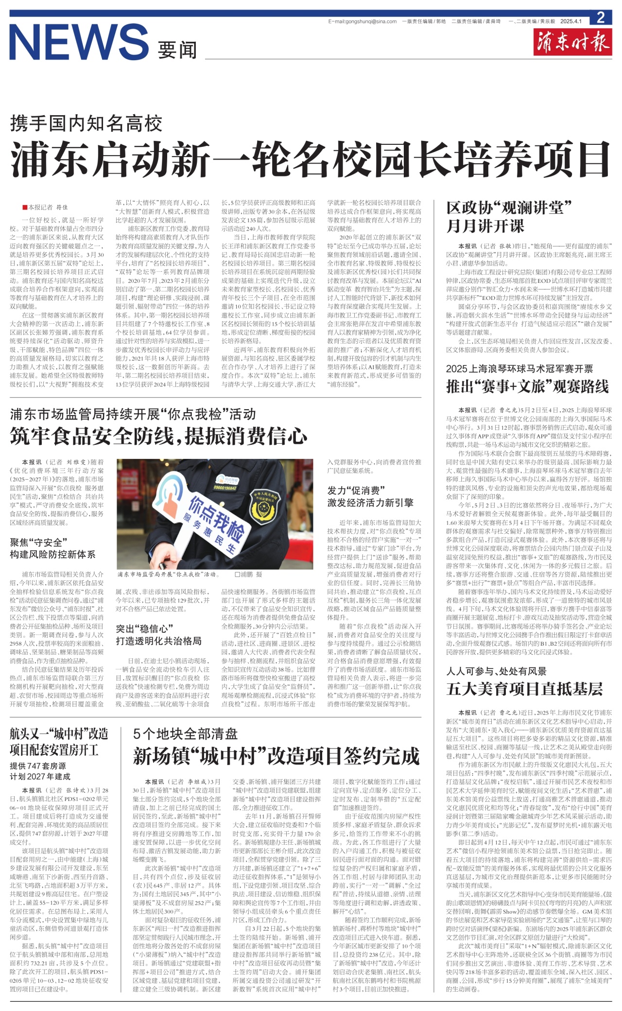 第二版：要闻