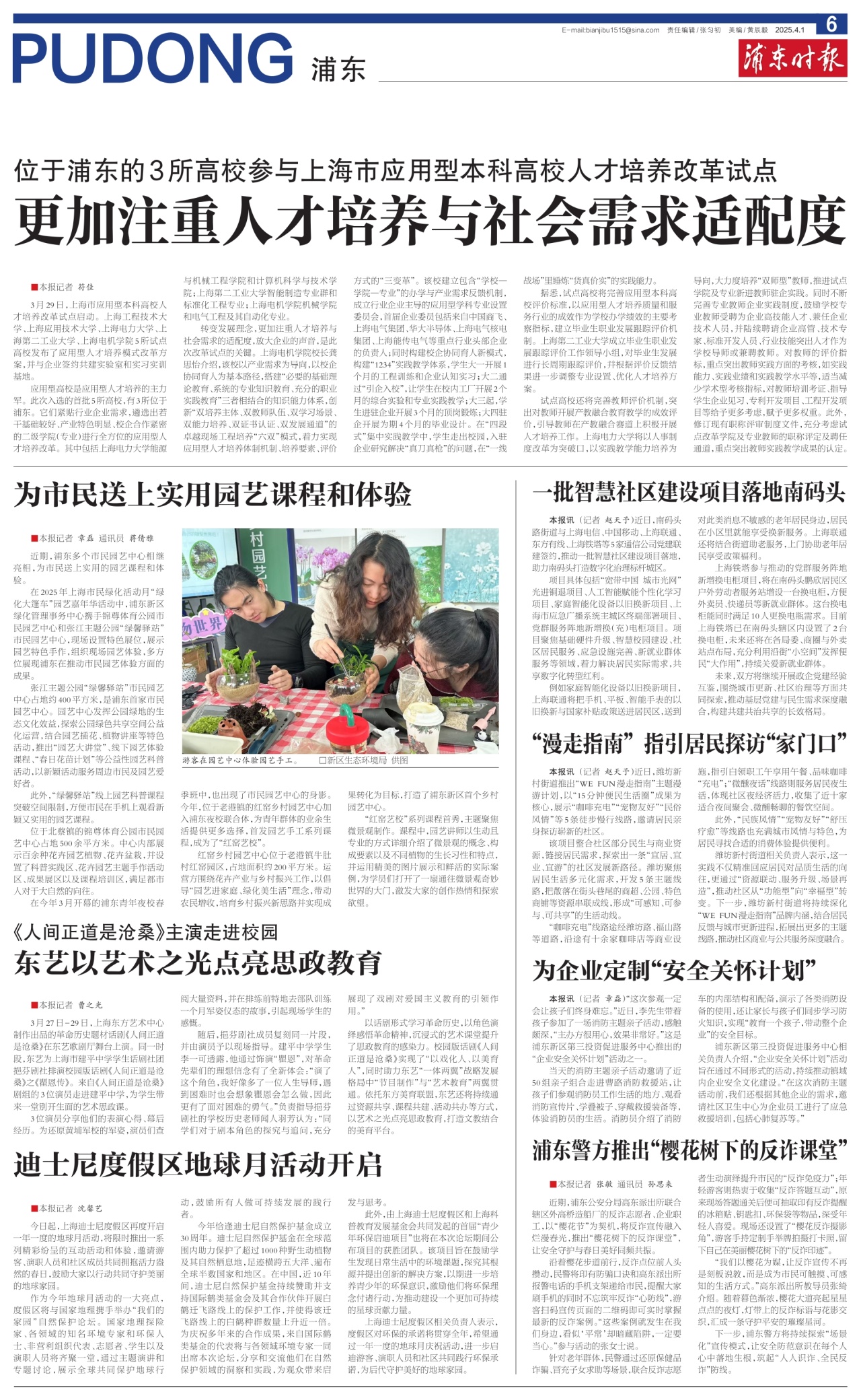 第六版：浦东