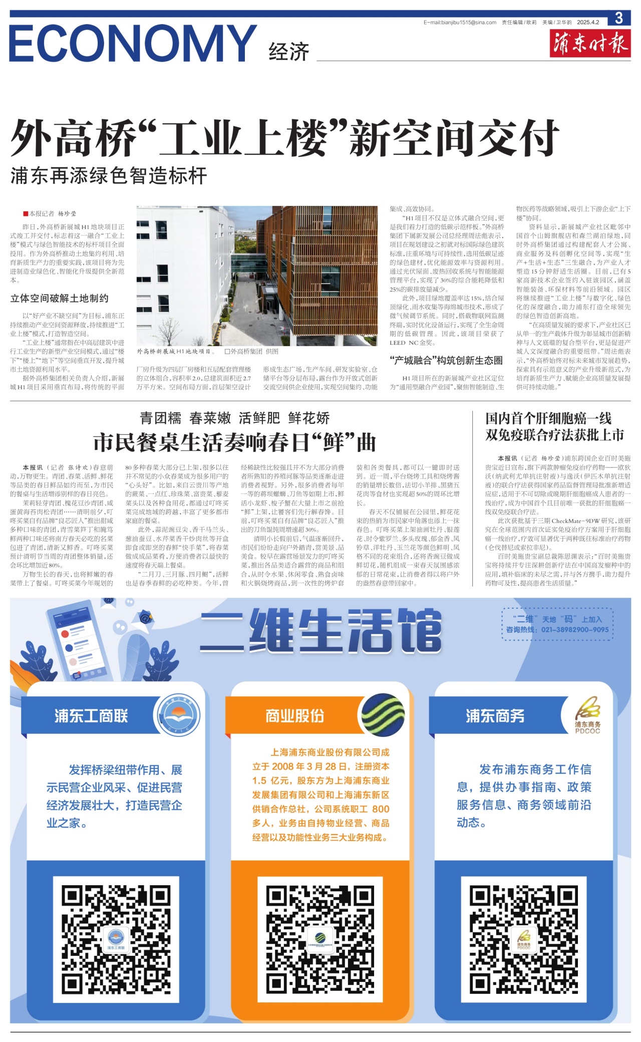 第三版：经济