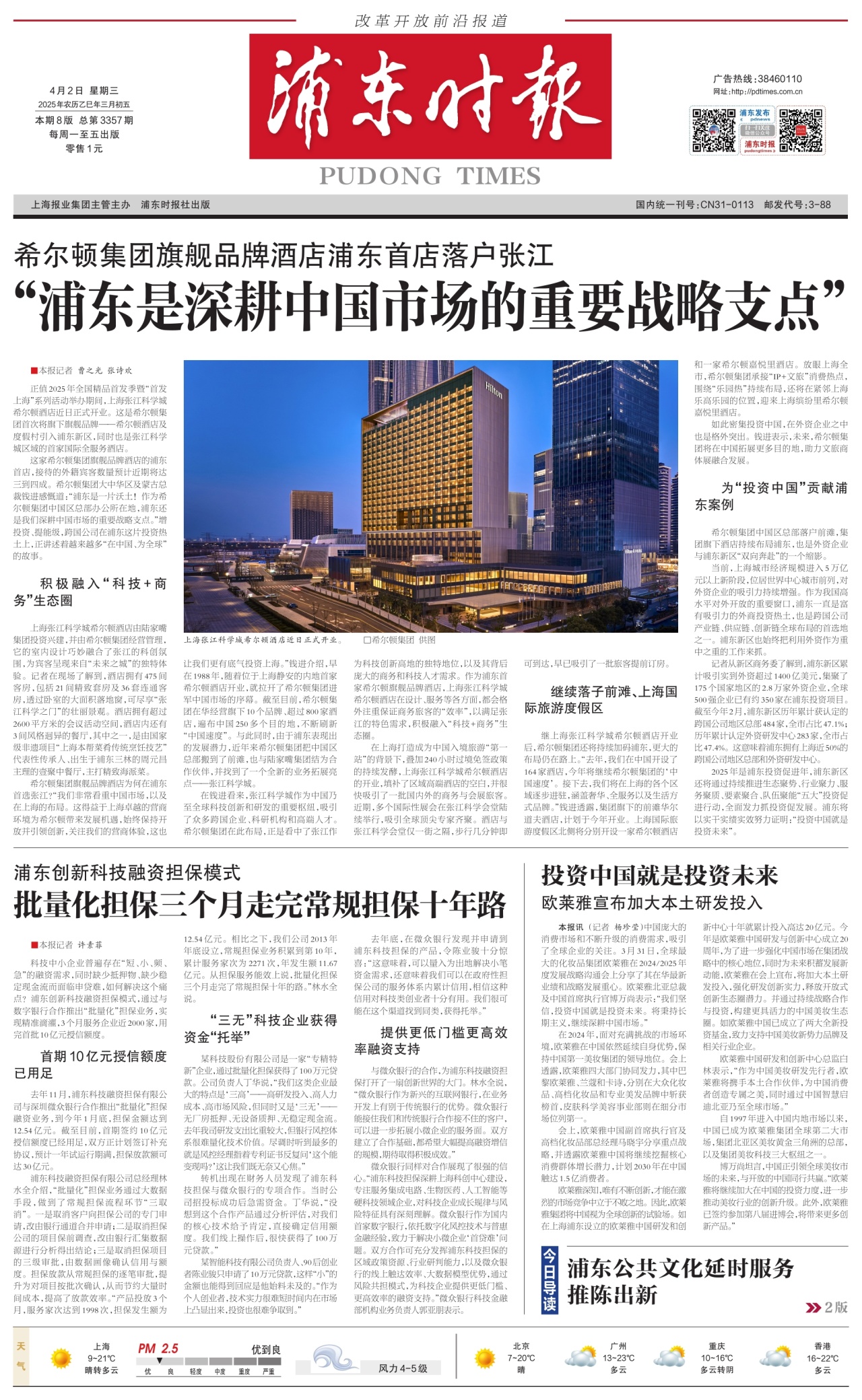第一版：要闻