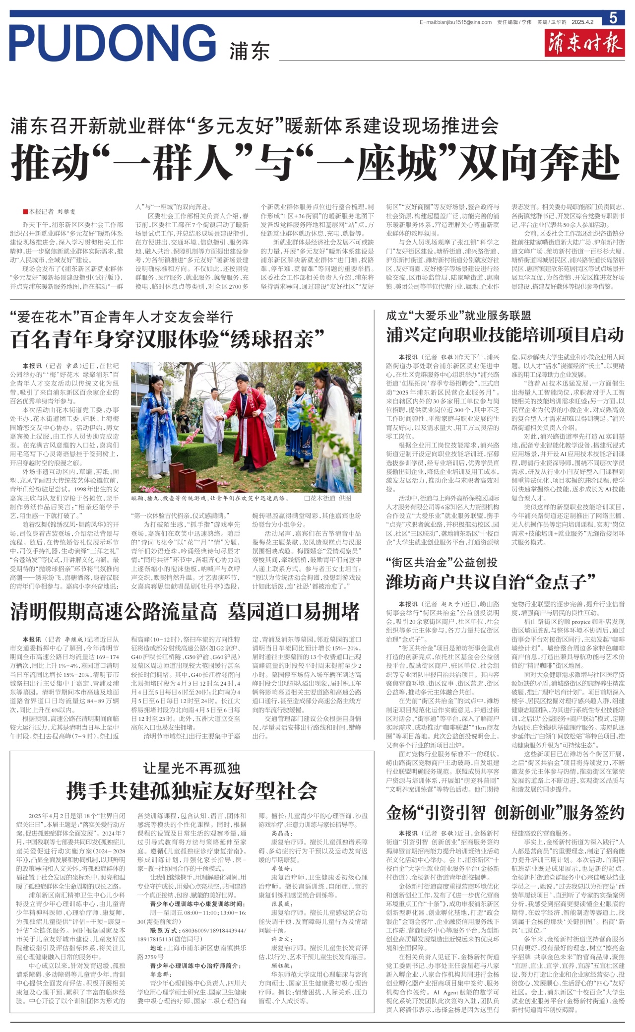 第五版：浦东
