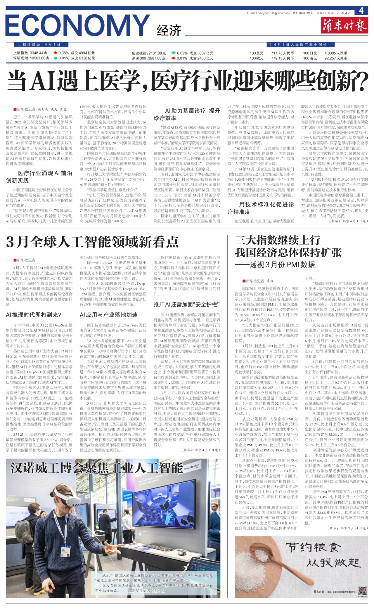第四版：经济