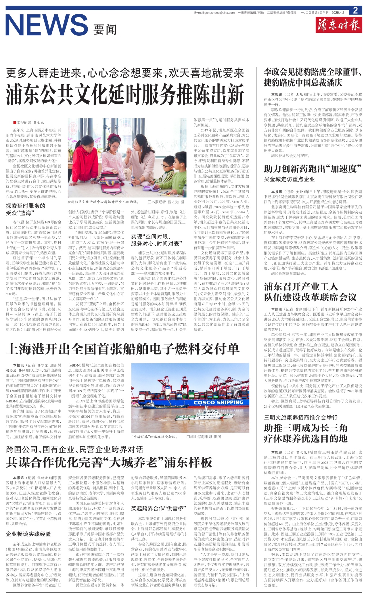 第二版：要闻