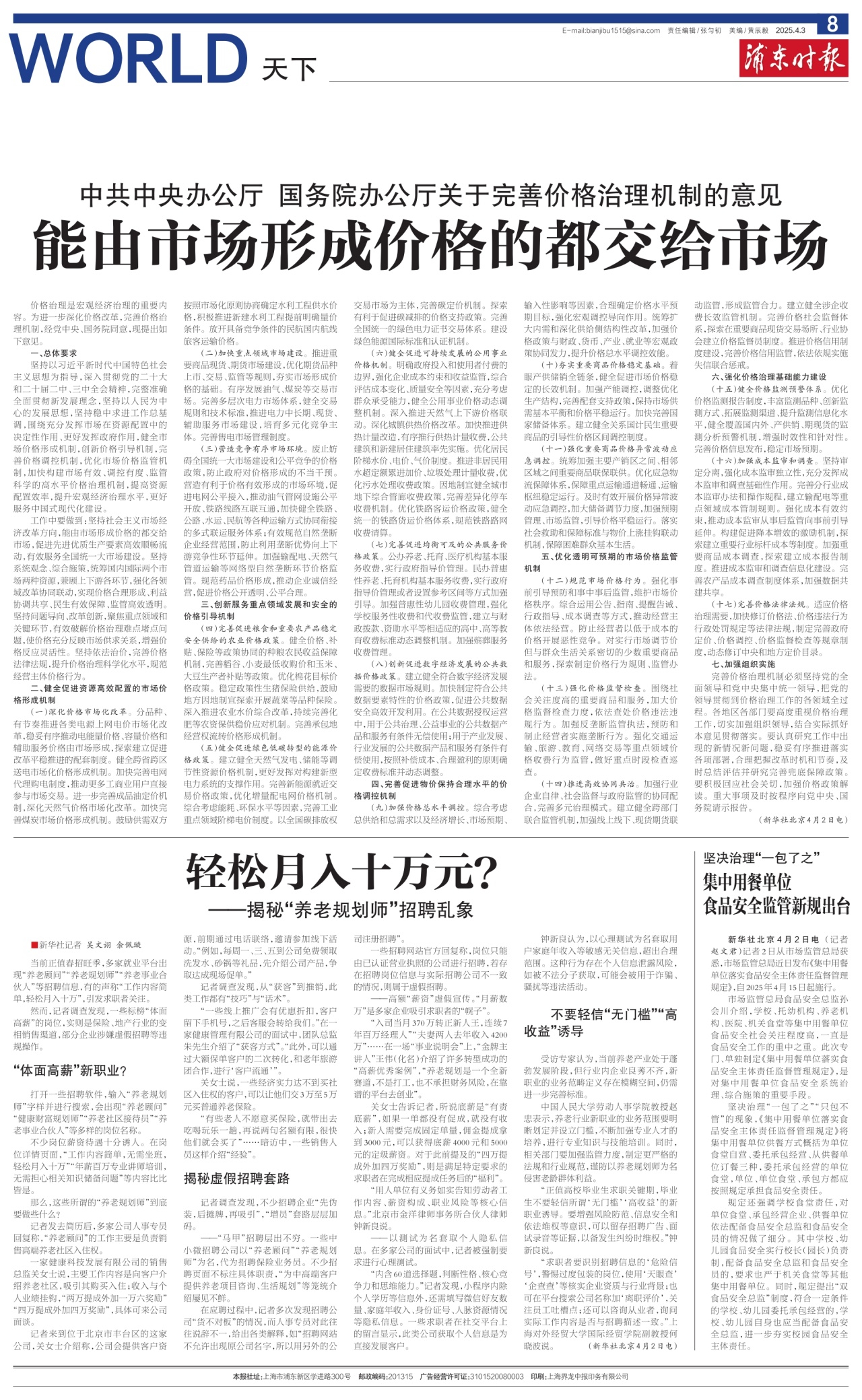 第八版：天下