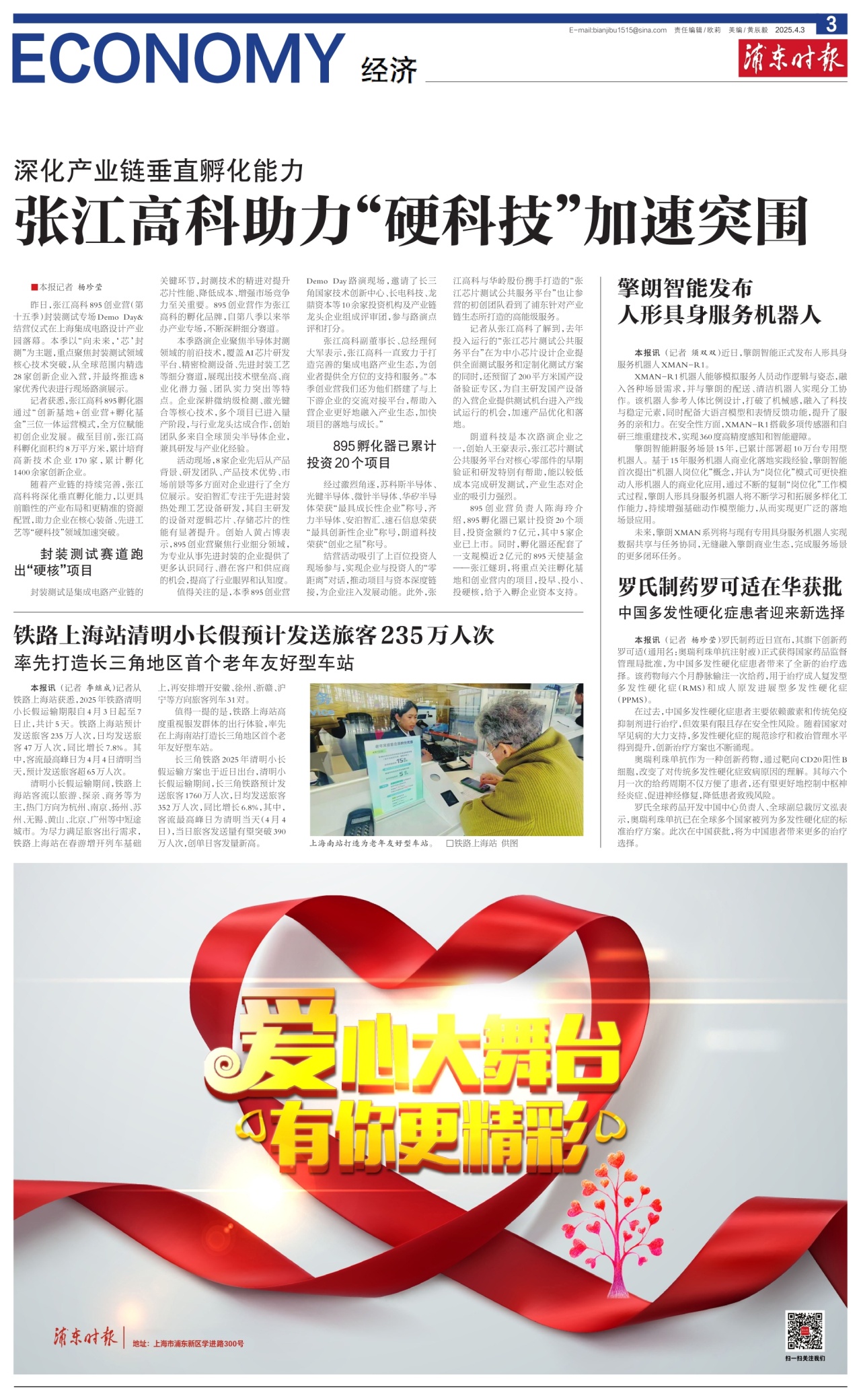 第三版：经济