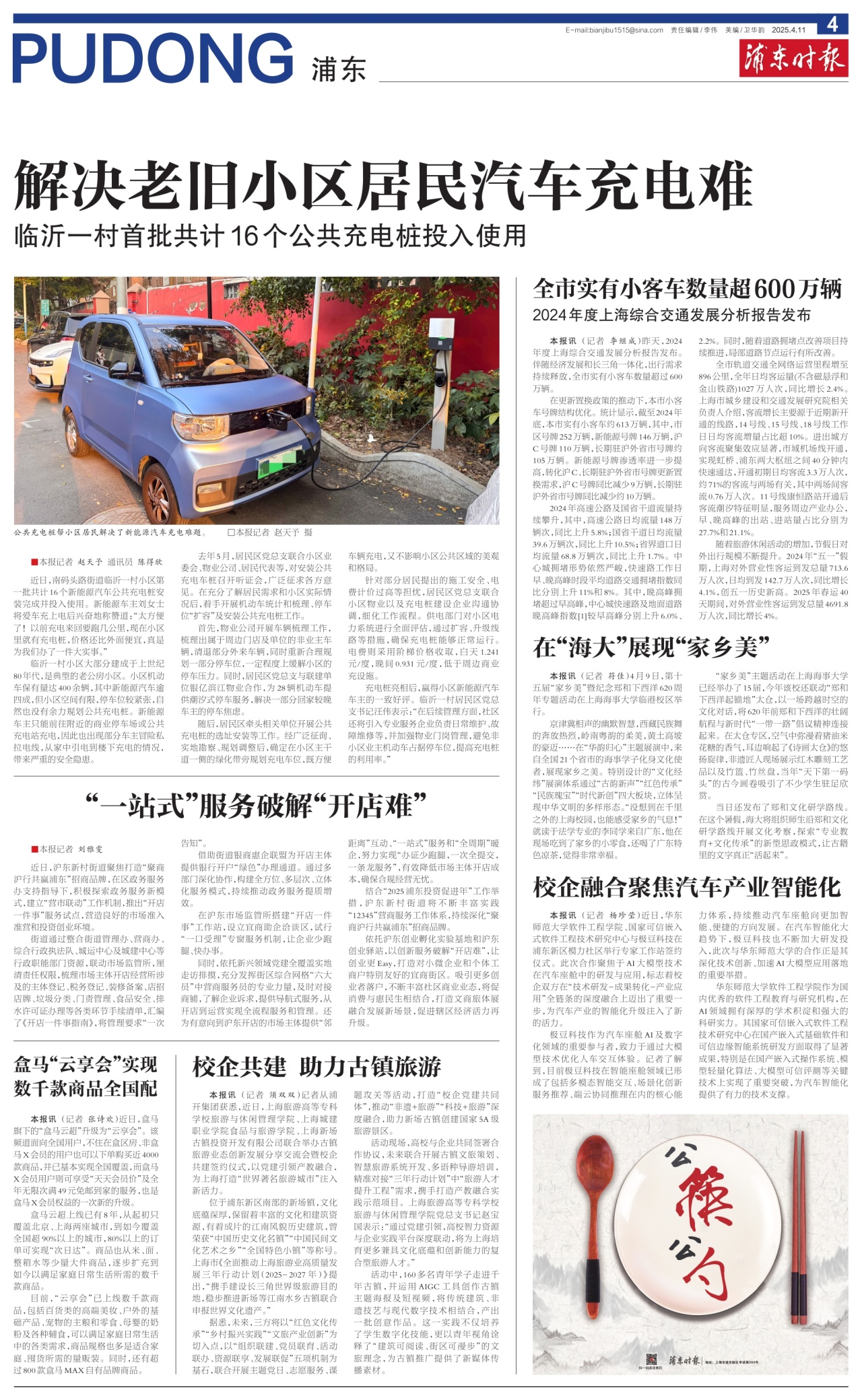第四版：浦东