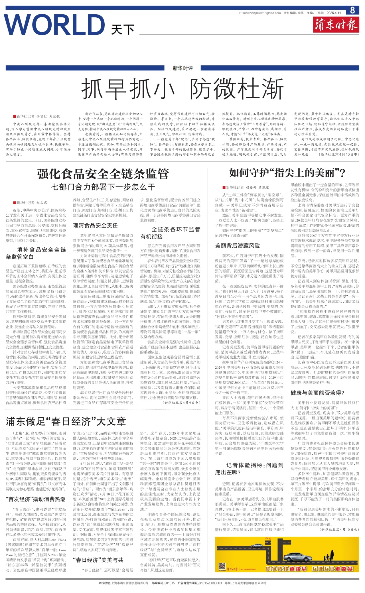 第八版：天下