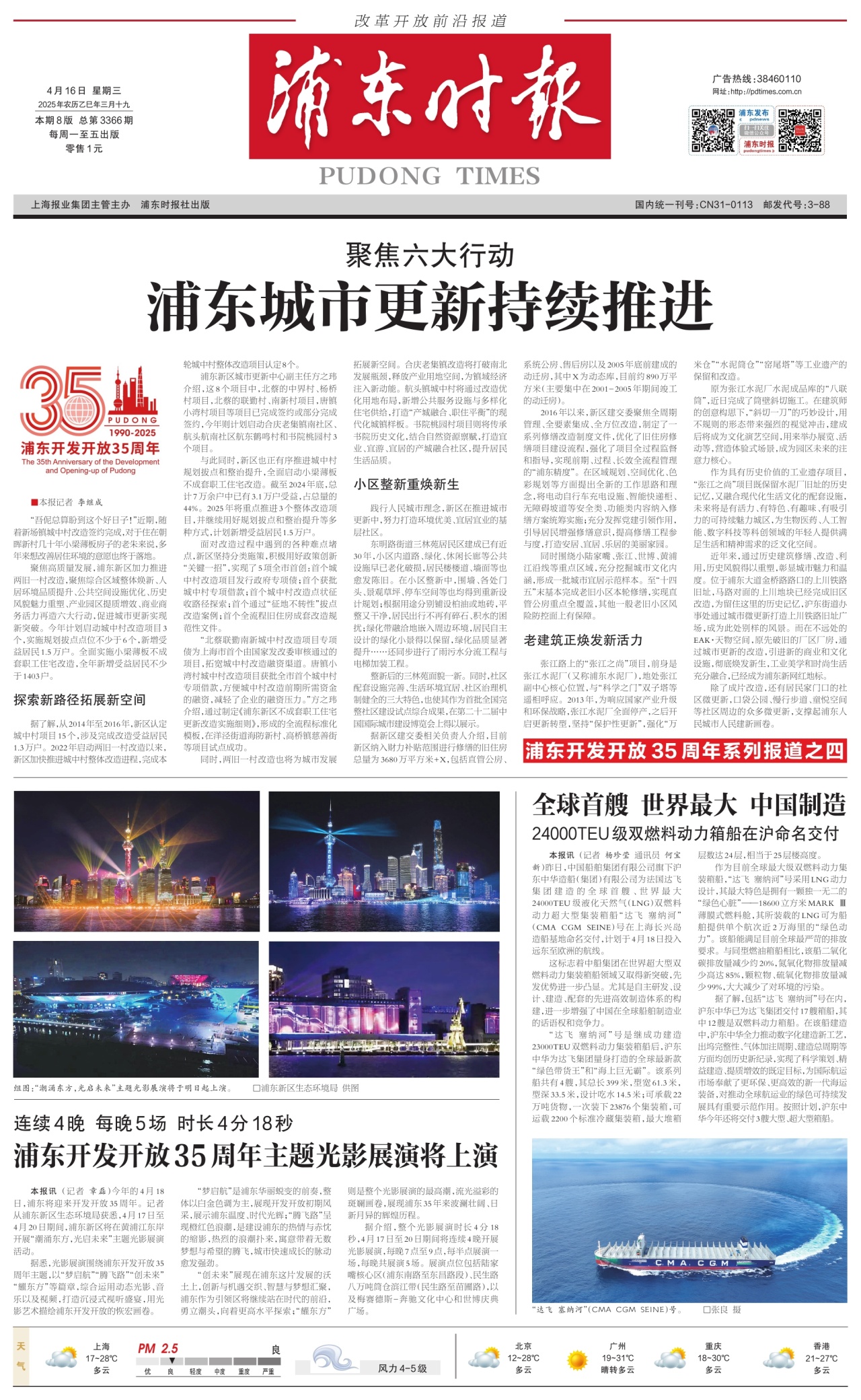 第一版：要闻