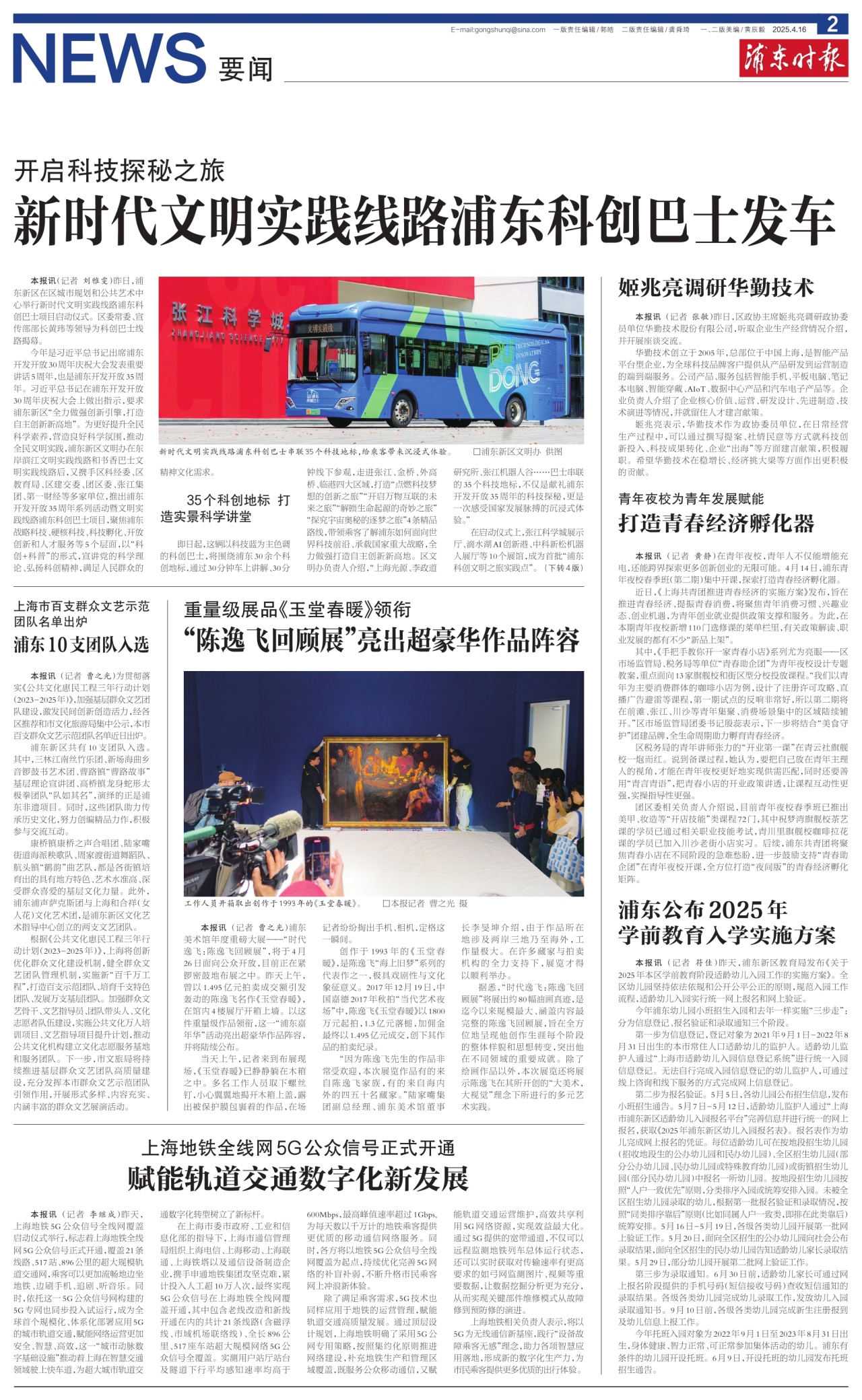 第二版：要闻