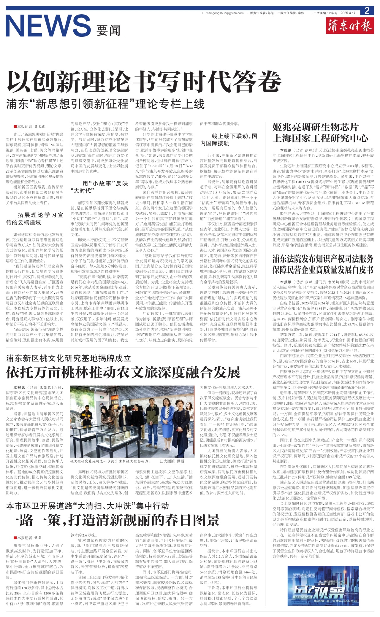 第二版：要闻