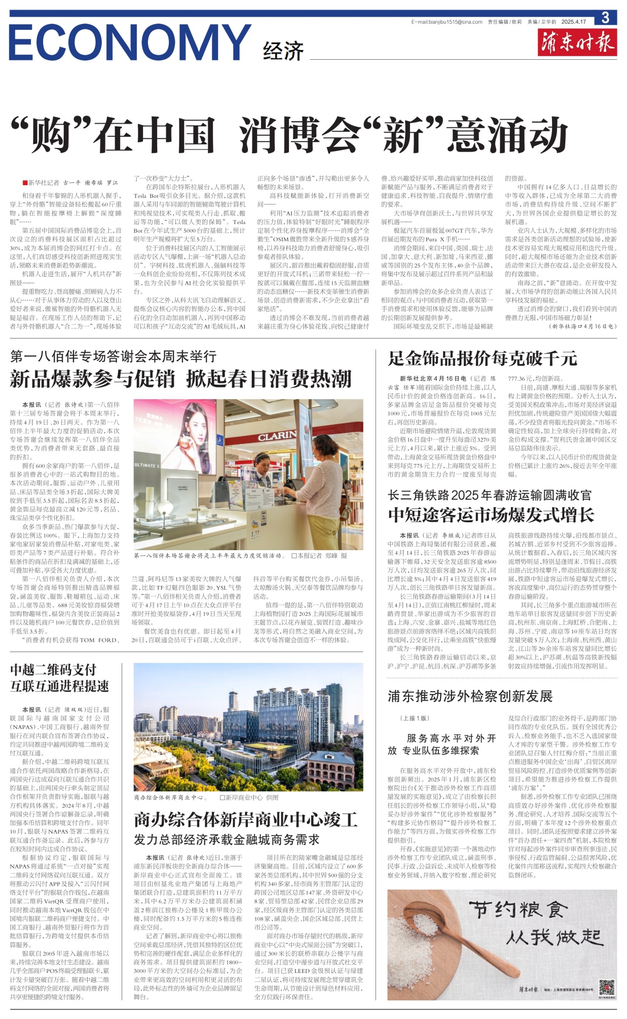 第三版：经济
