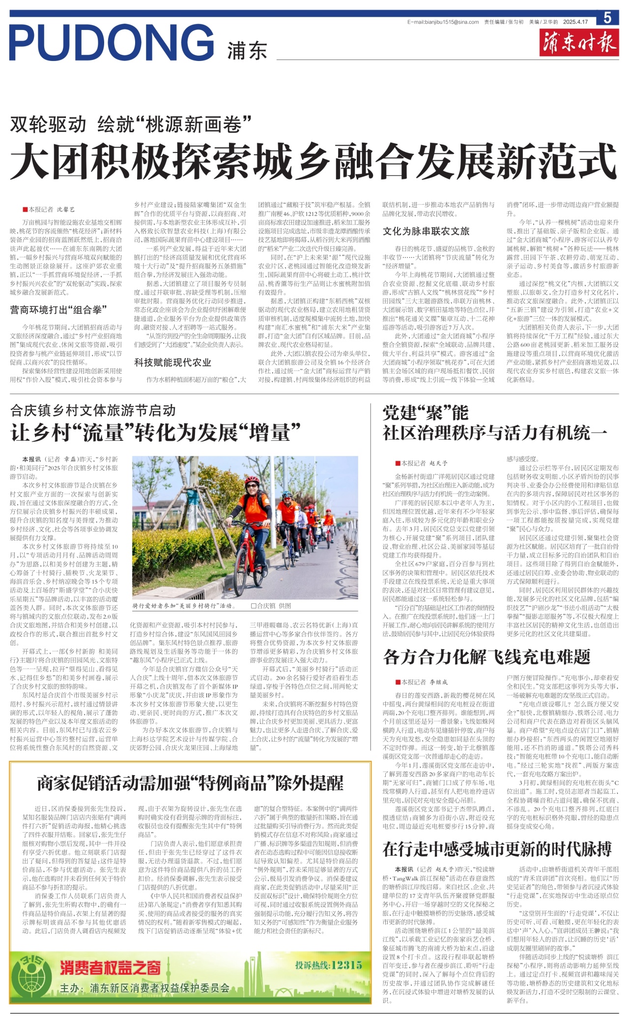 第五版：浦东