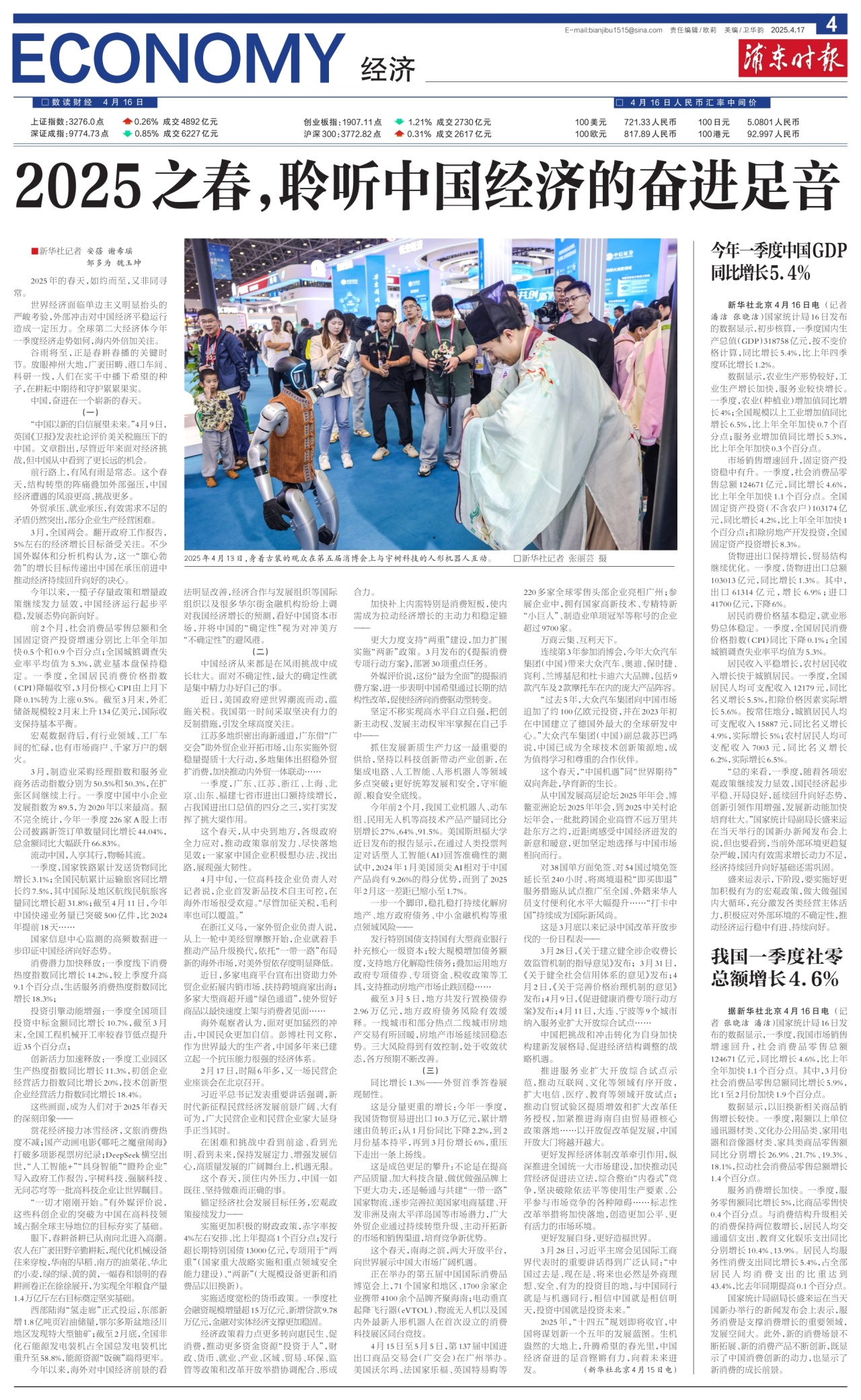 第四版：经济