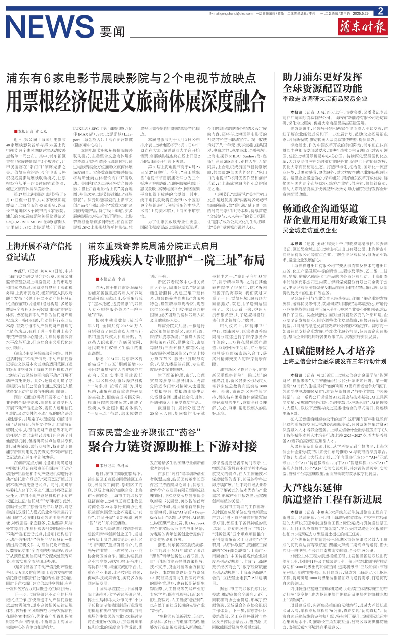 第二版：要闻