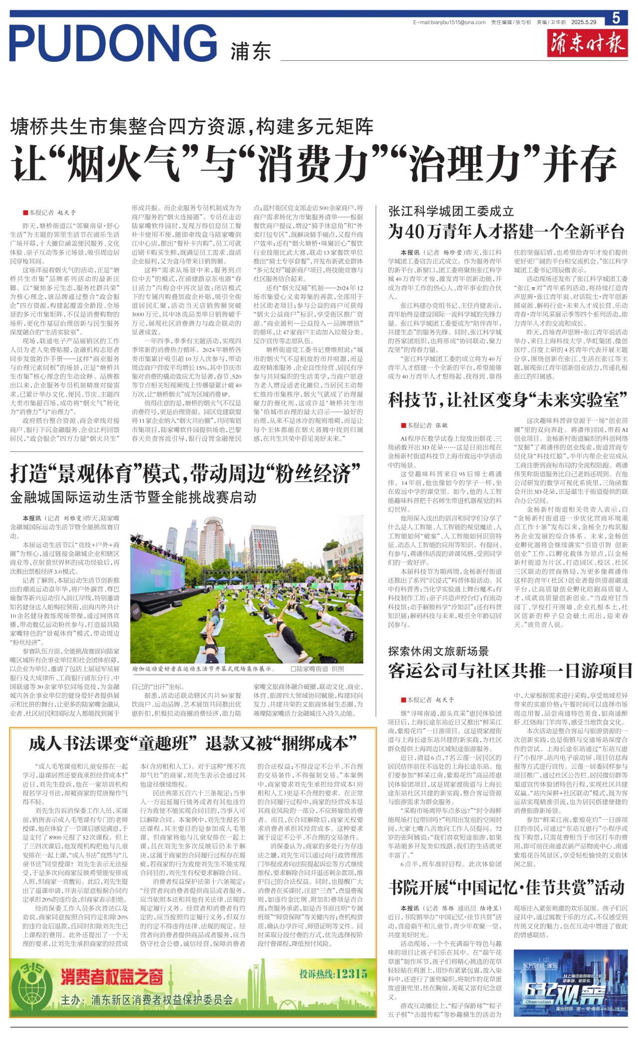 第五版：浦东