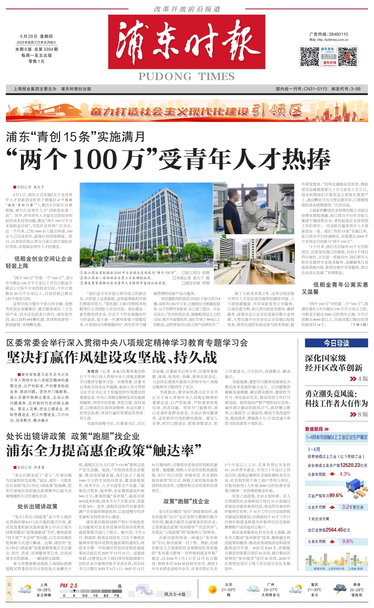 第一版：要闻