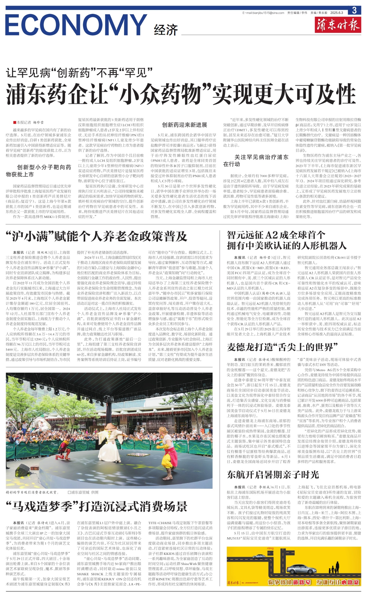 第三版：经济