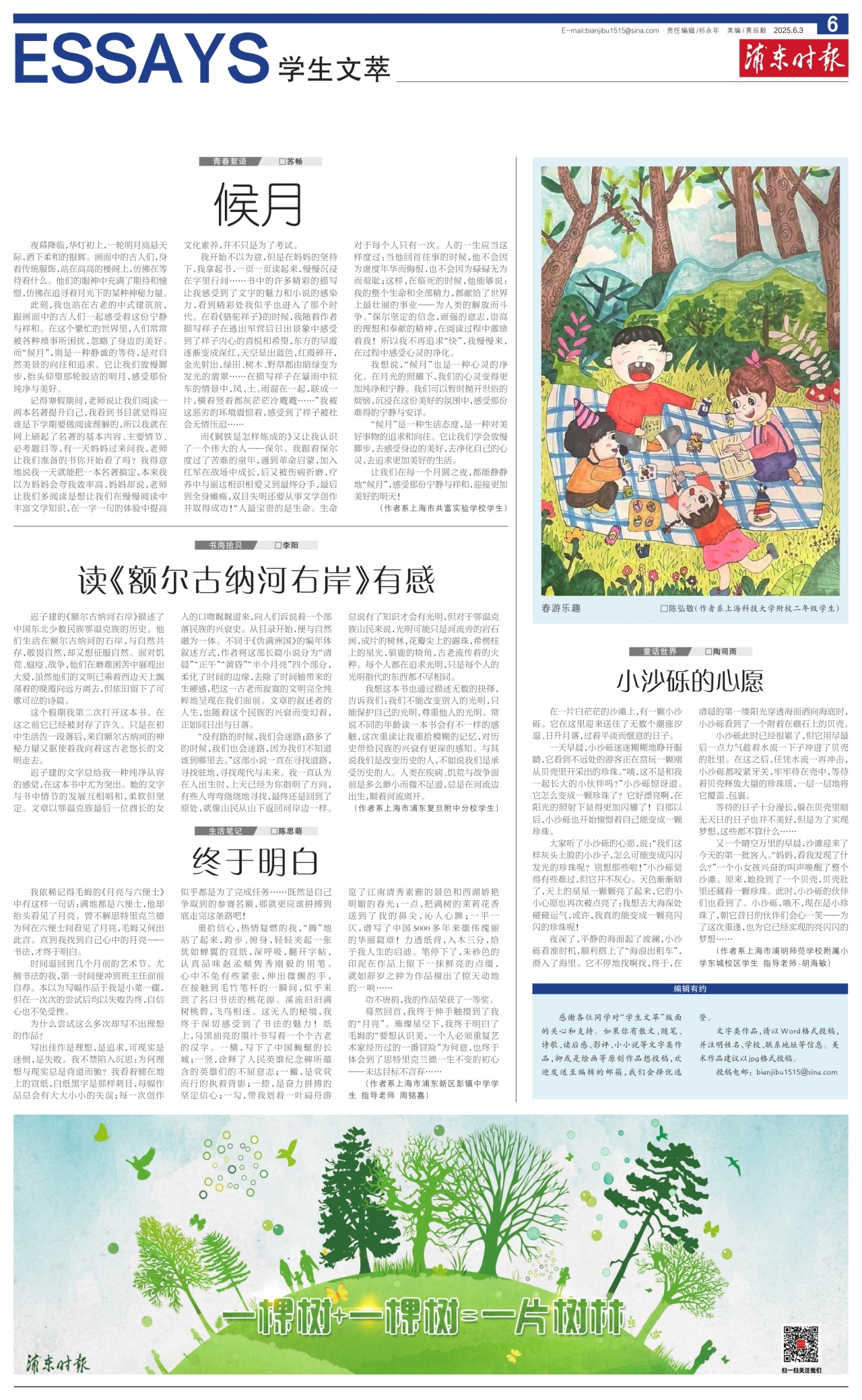 第六版：学生文萃