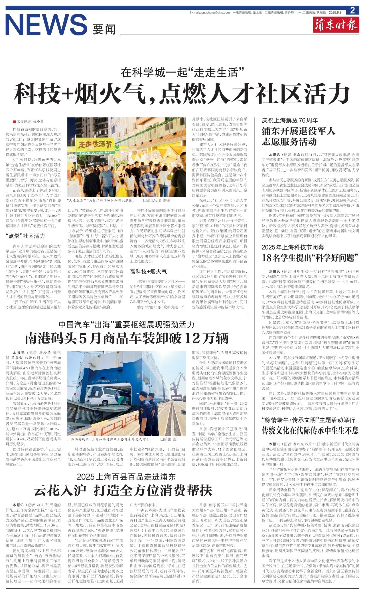 第二版：要闻