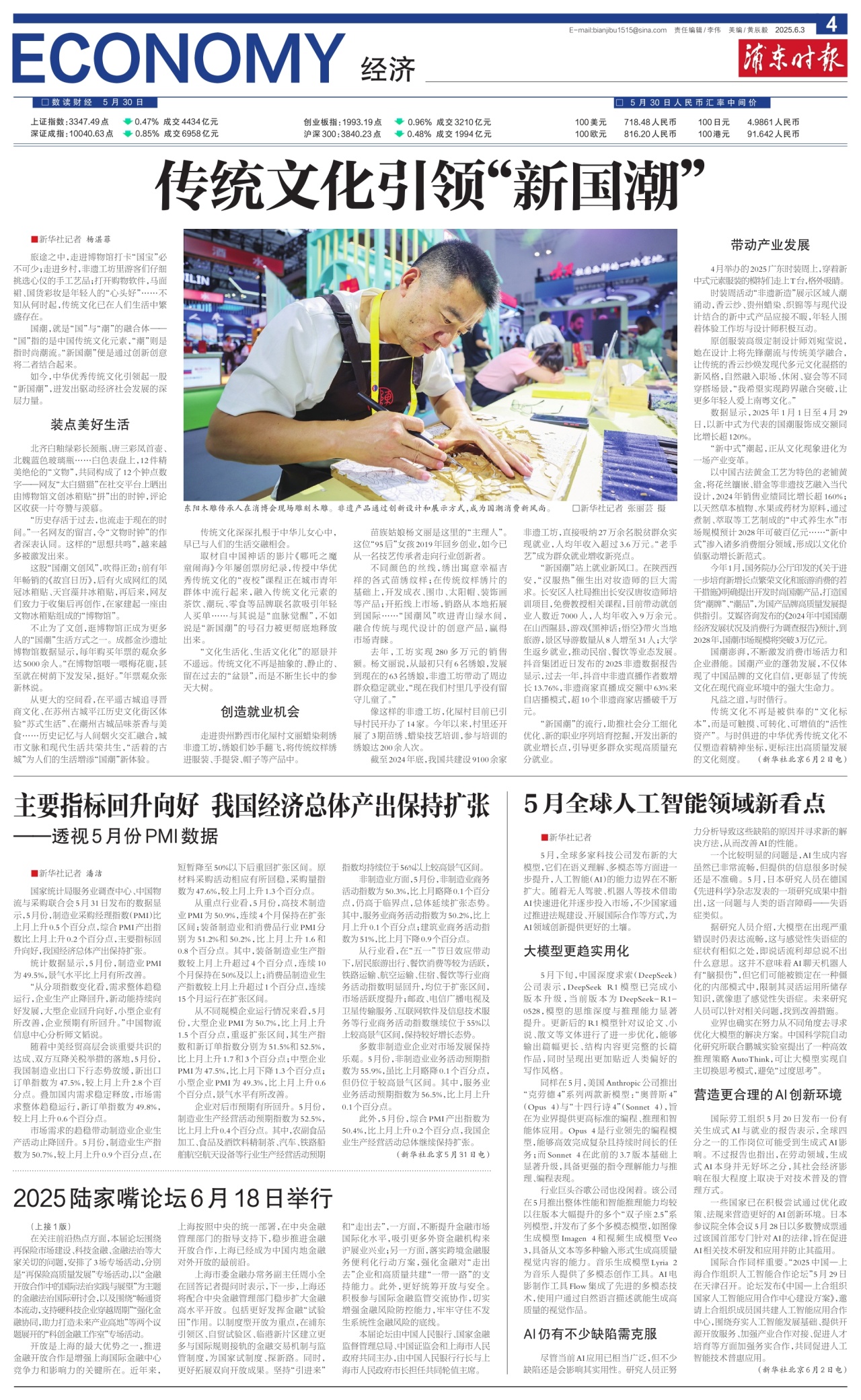 第四版：经济