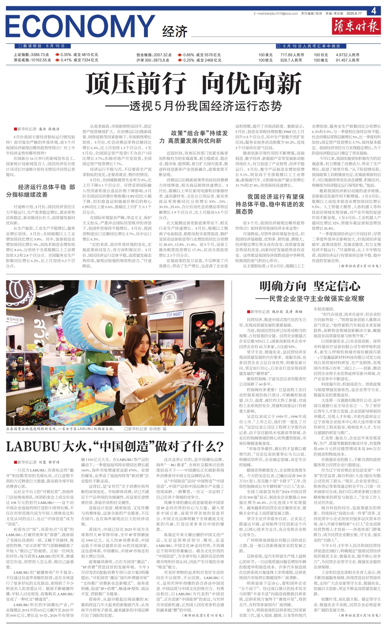 第四版：经济