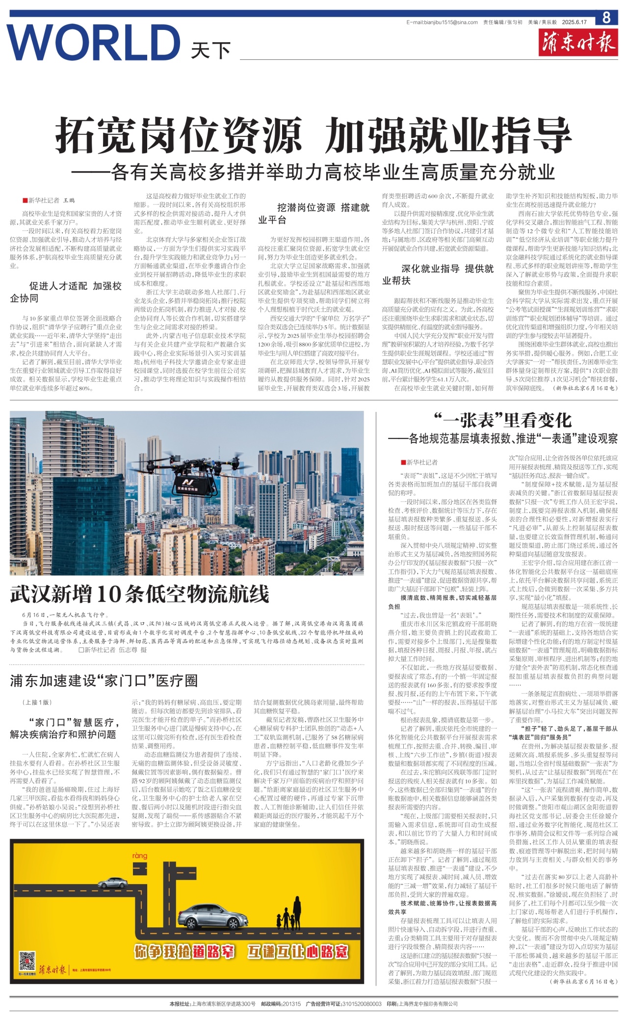 第八版：天下