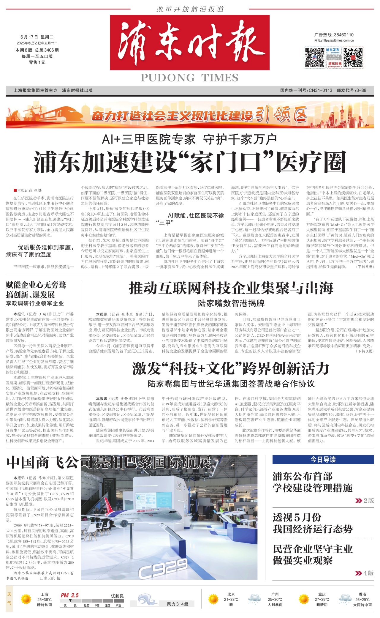 第一版：要闻