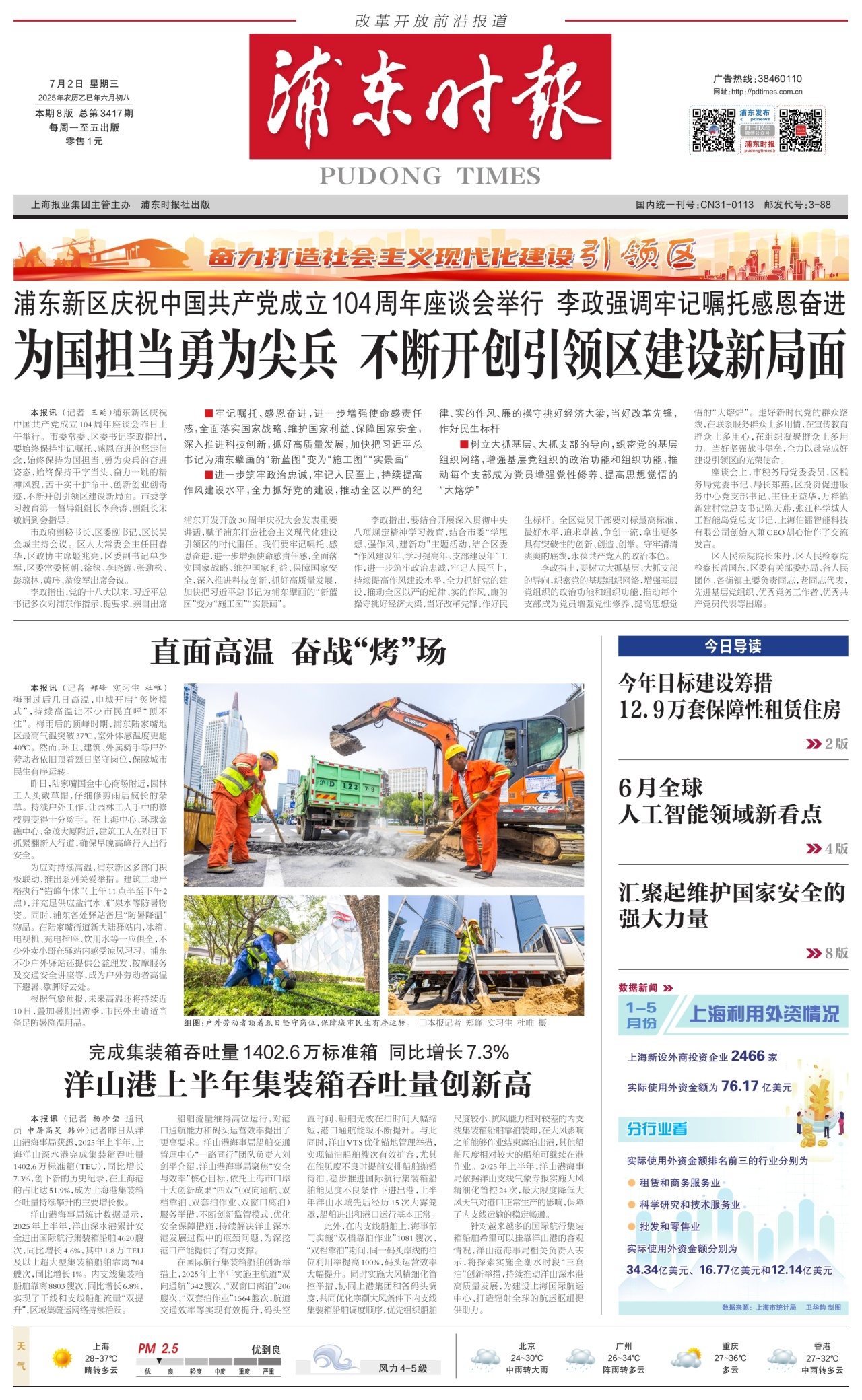 第一版：要闻