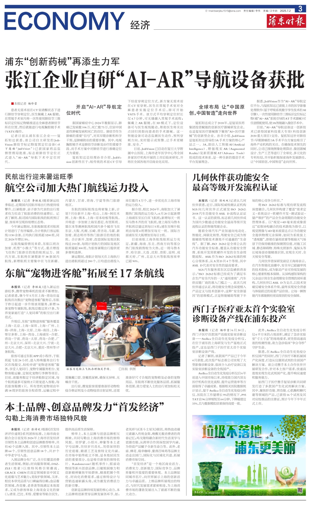 第三版：经济