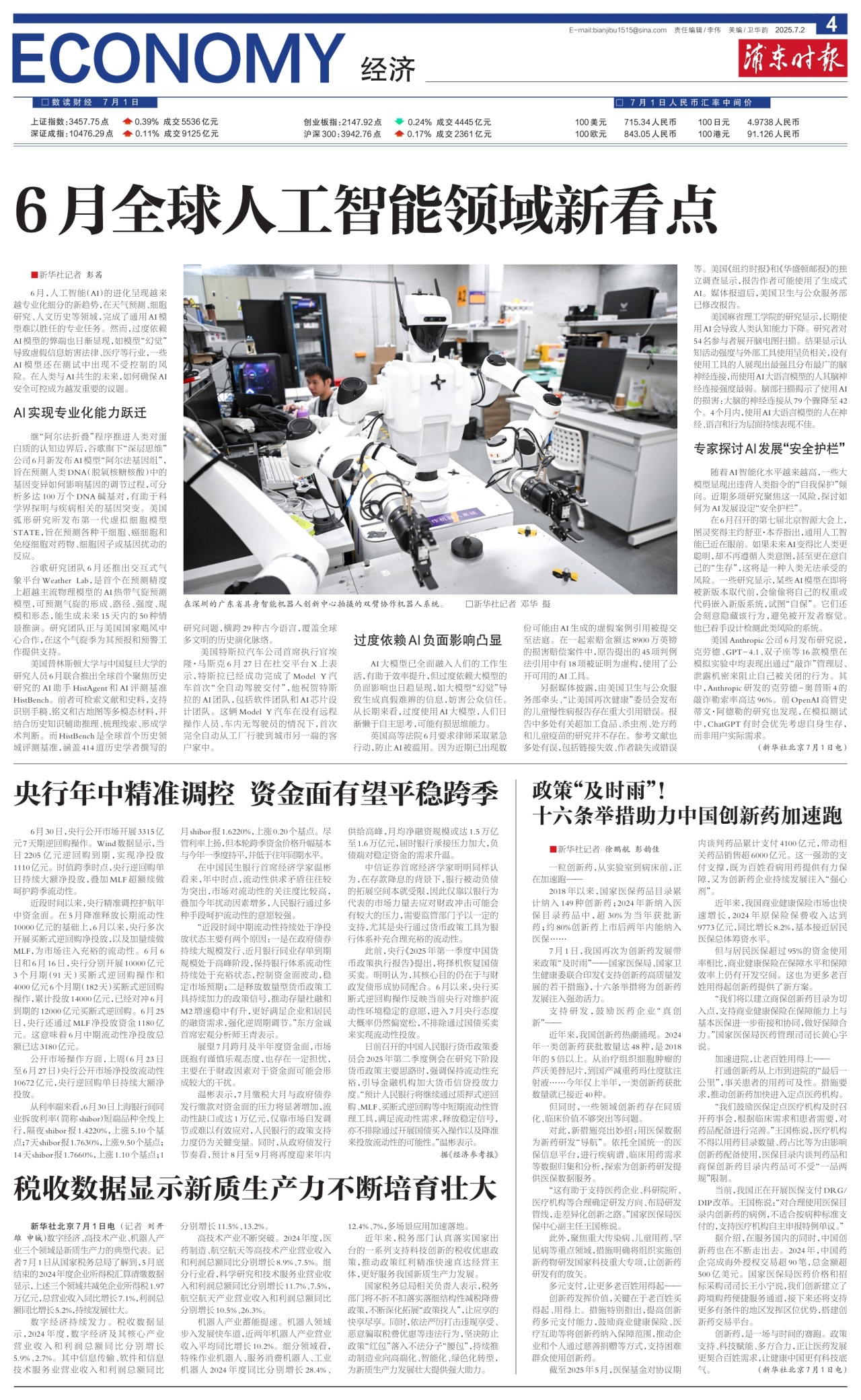 第四版：经济