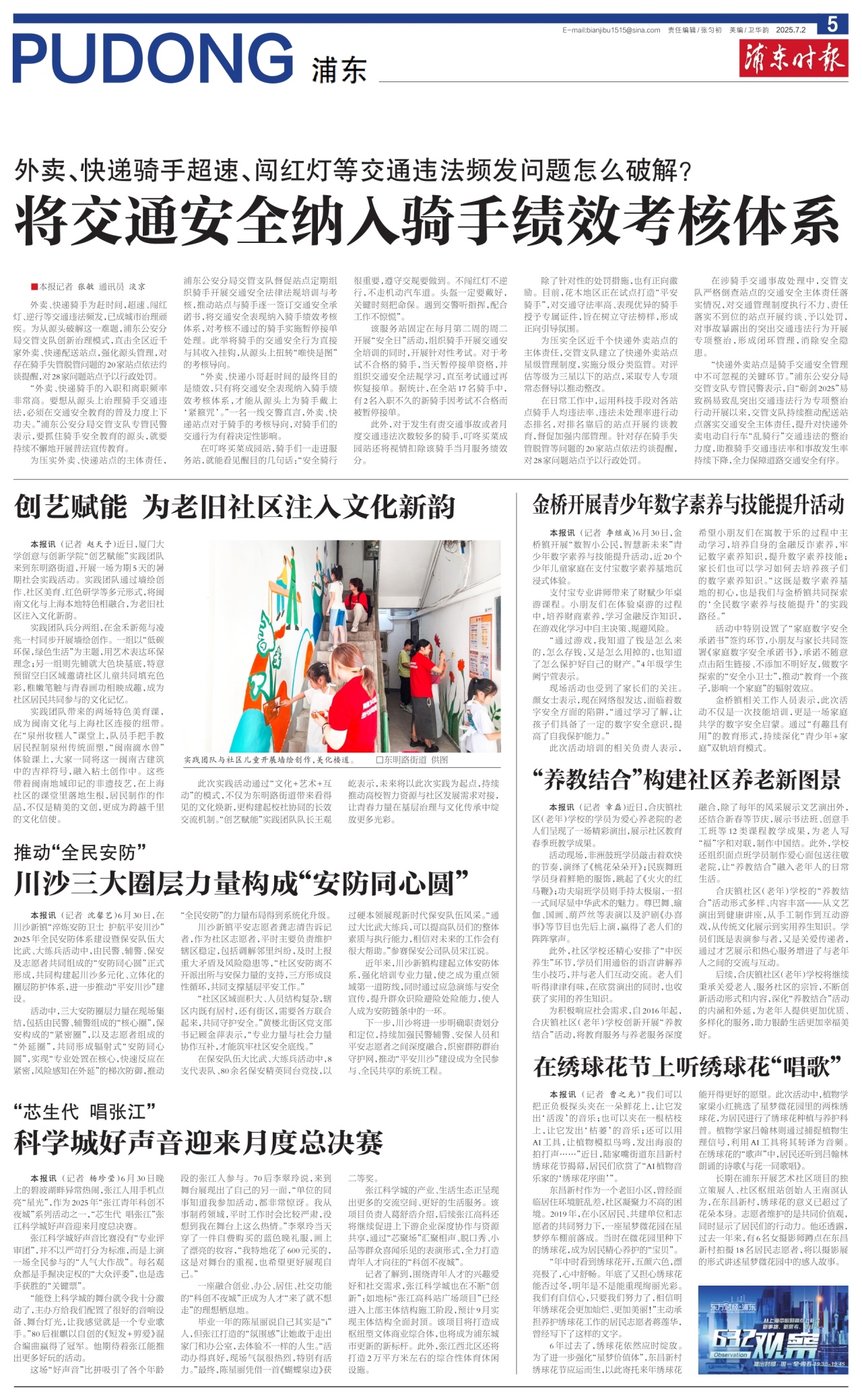 第五版：浦东