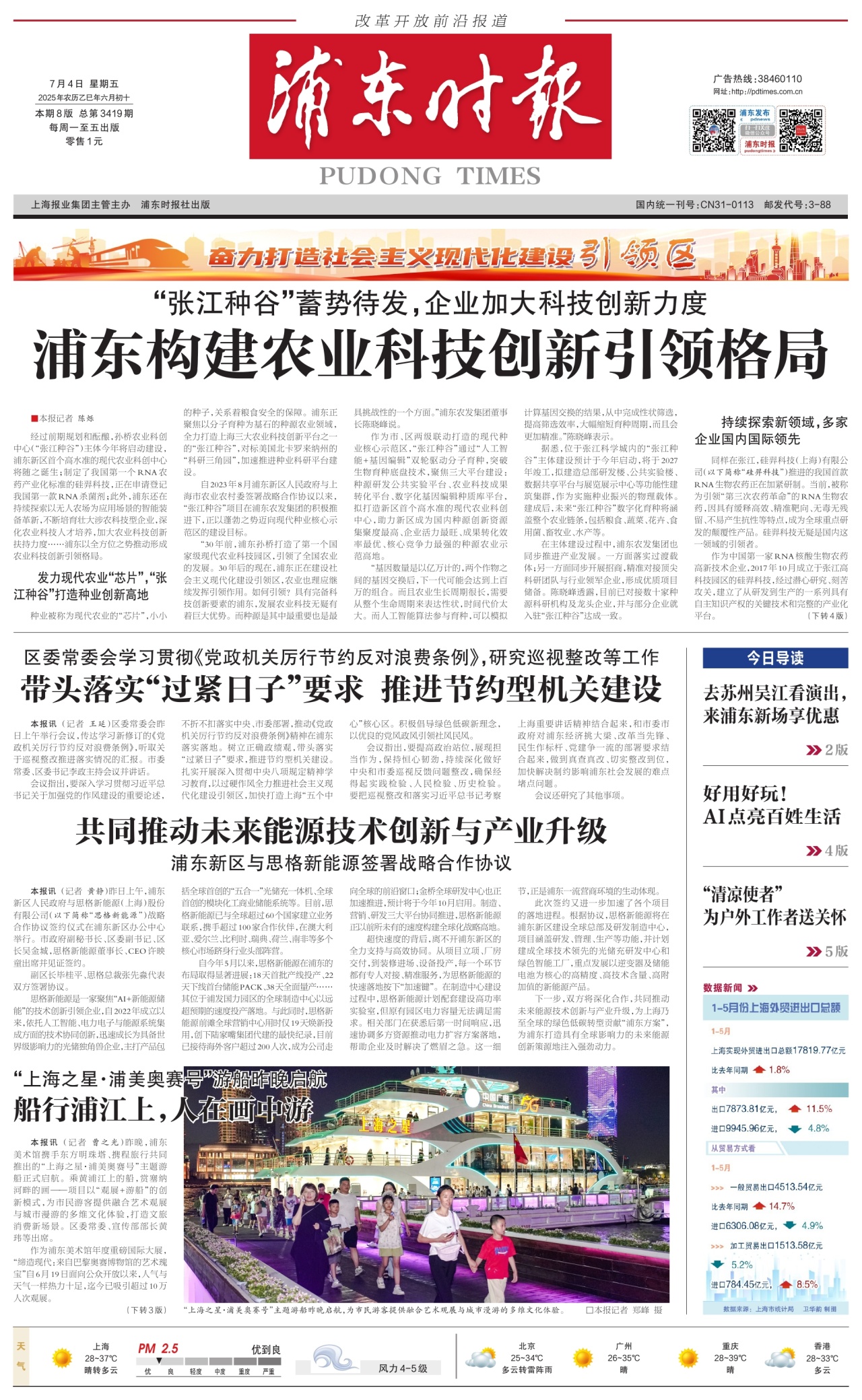 第一版：要闻