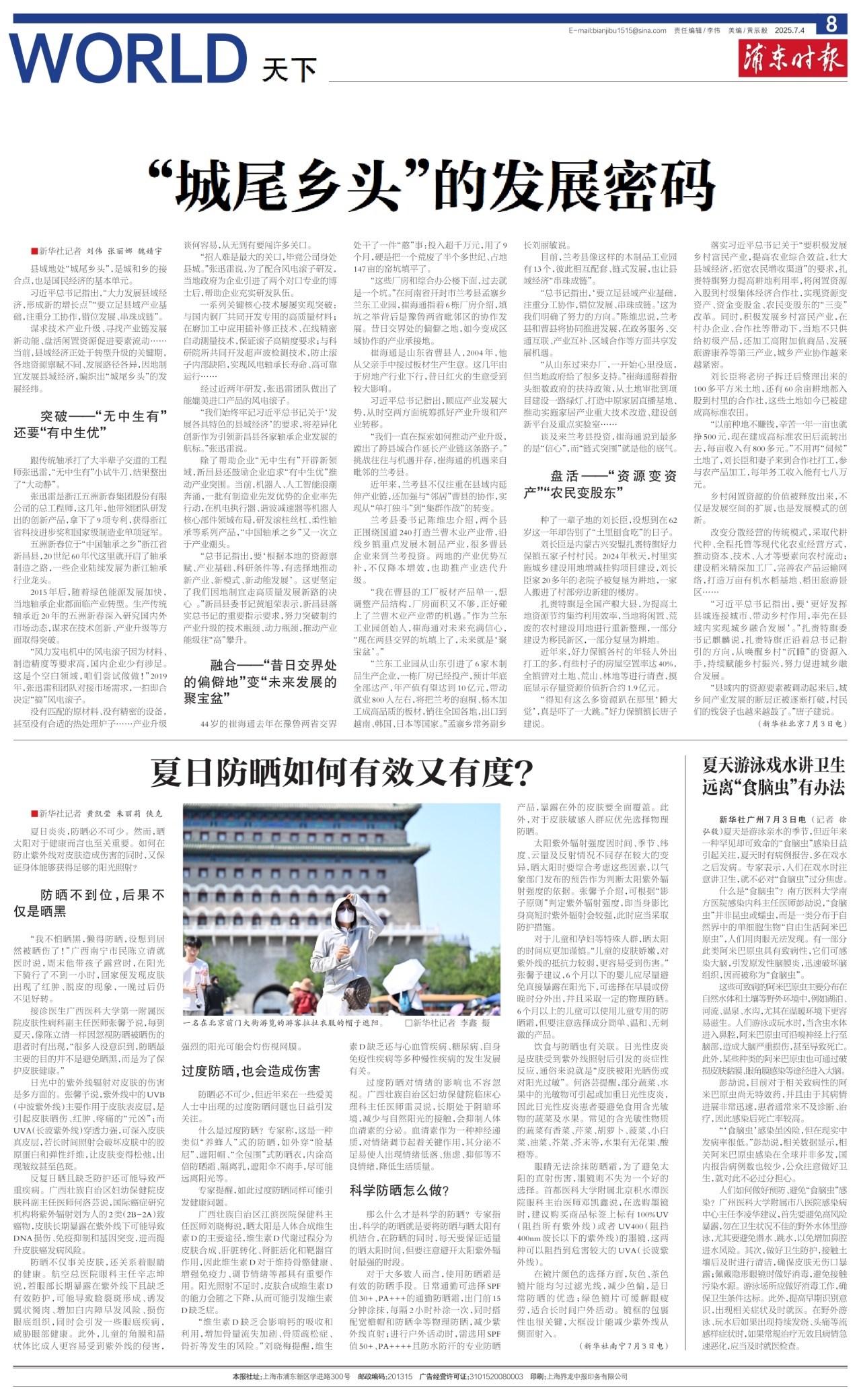 第八版：天下