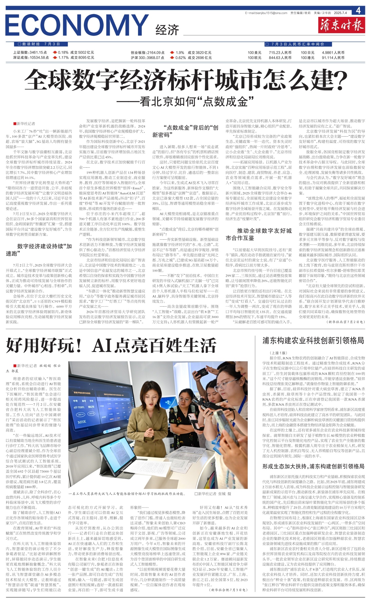 第四版：经济