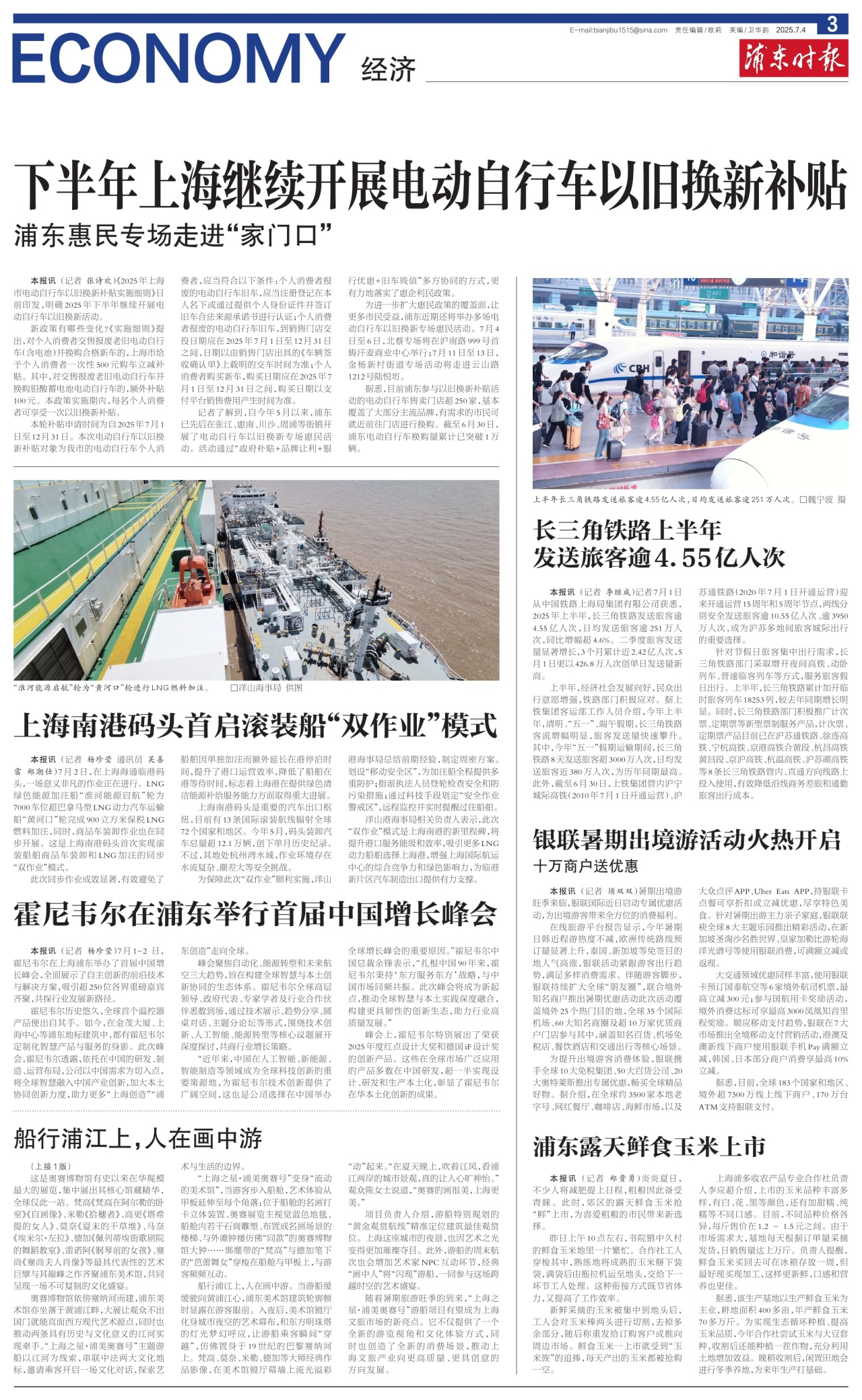 第三版：经济
