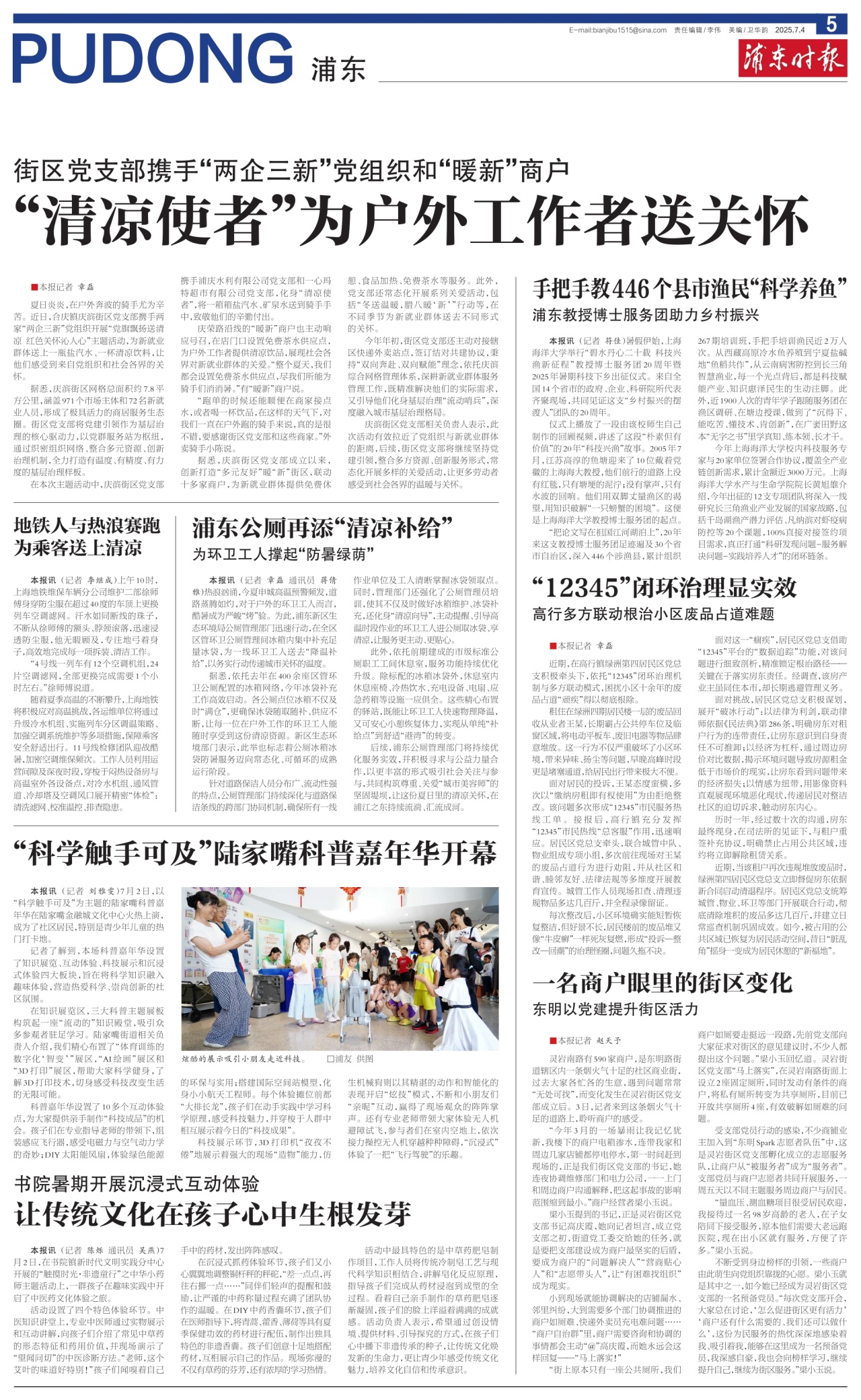 第五版：浦东