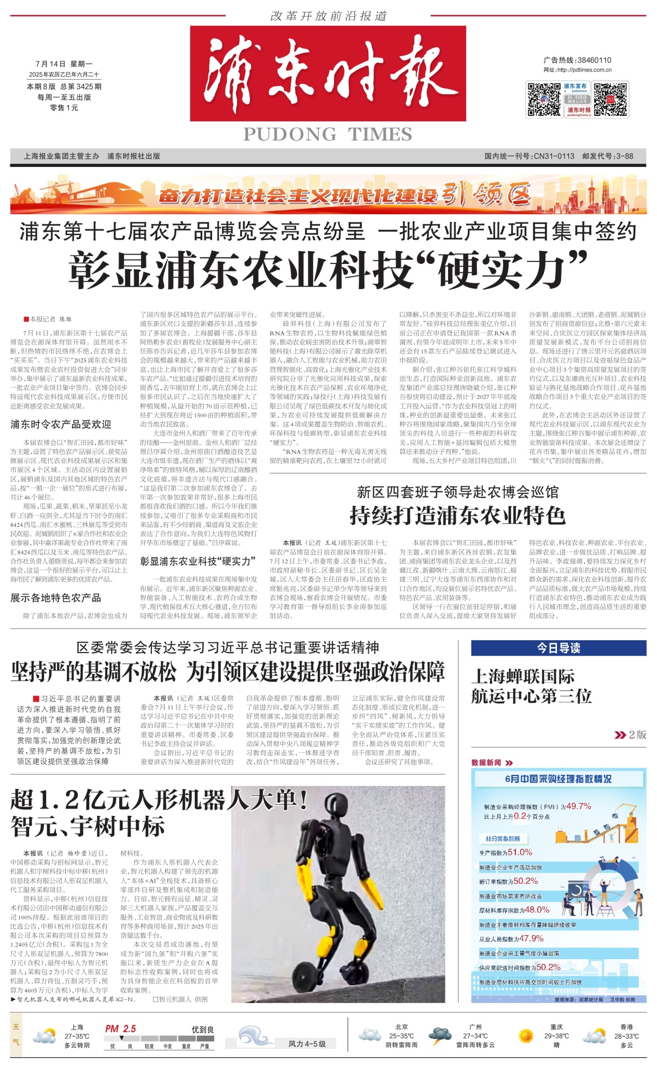 第一版：要闻